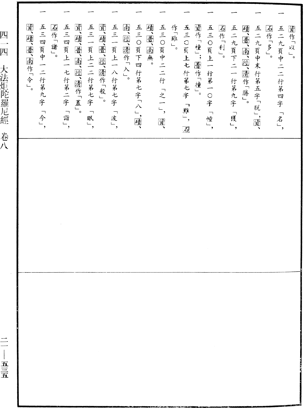 大法炬陀羅尼經《中華大藏經》_第21冊_第535頁8