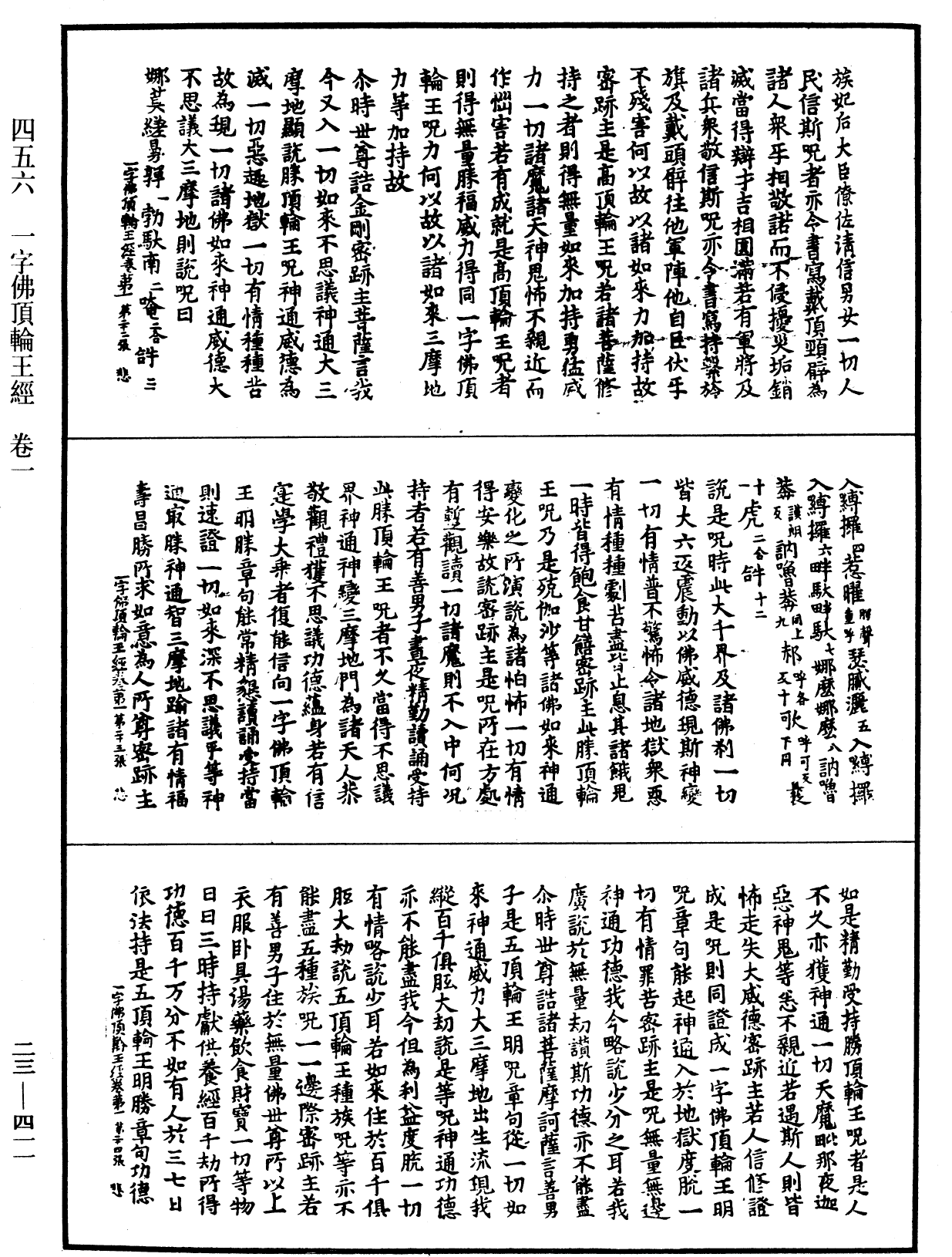 一字佛頂輪王經《中華大藏經》_第23冊_第411頁