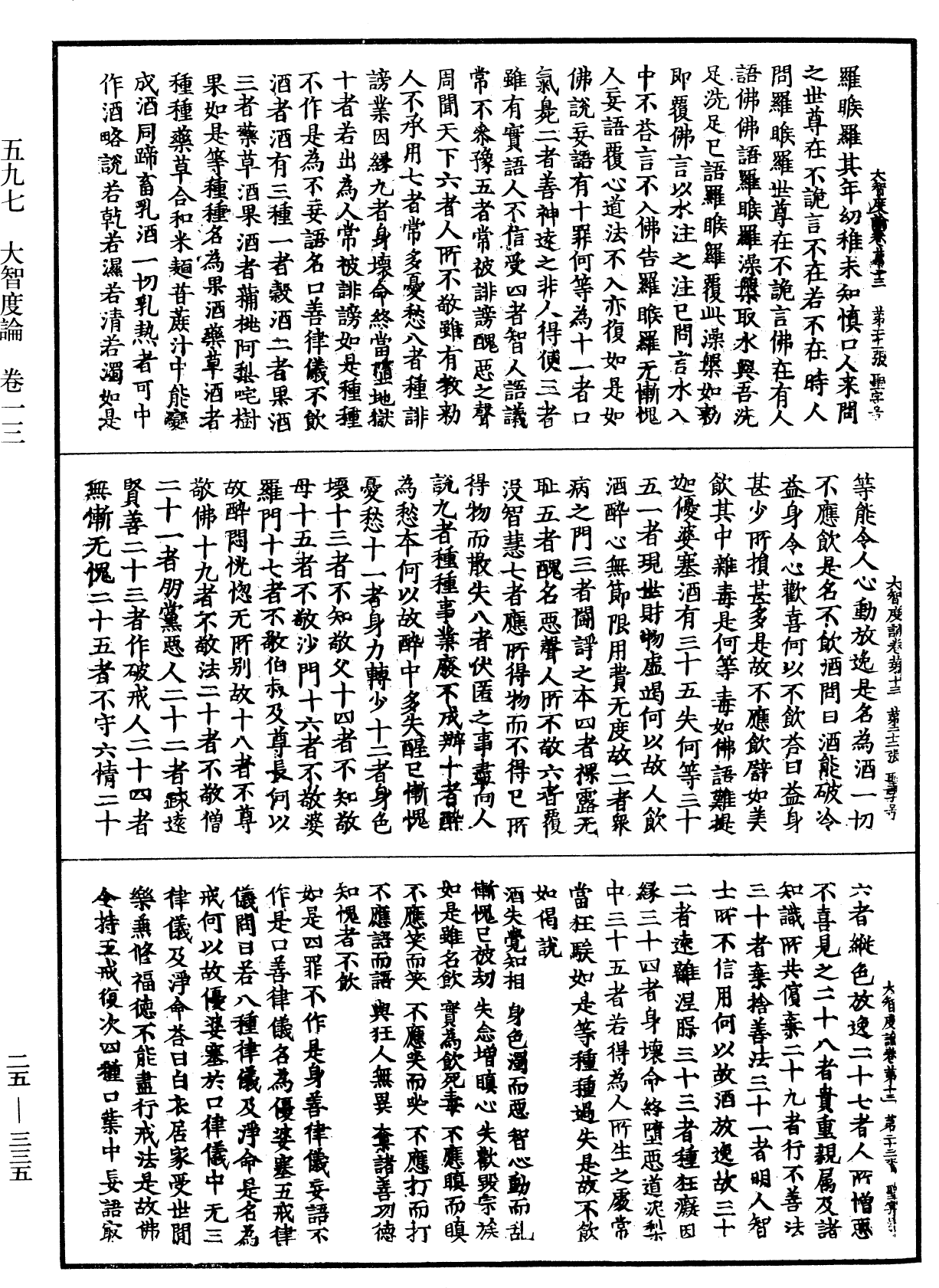 大智度論《中華大藏經》_第25冊_第335頁