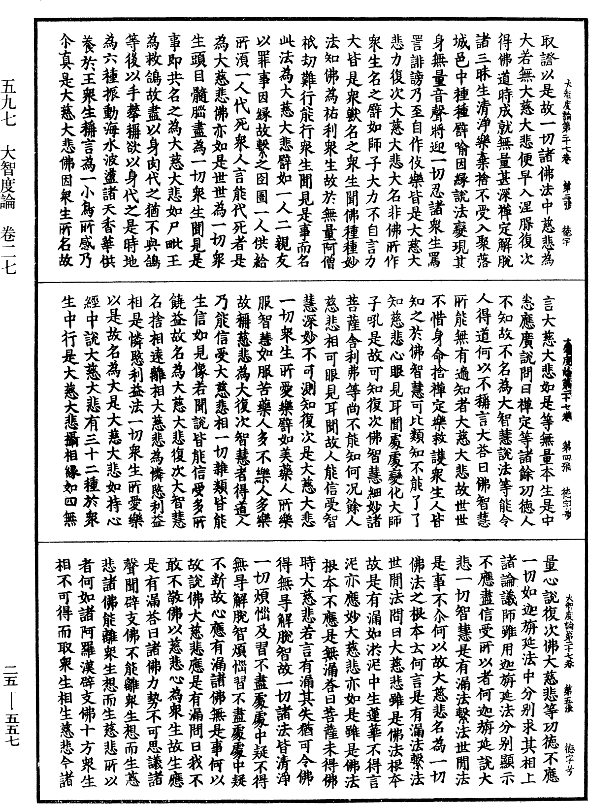 大智度論《中華大藏經》_第25冊_第557頁