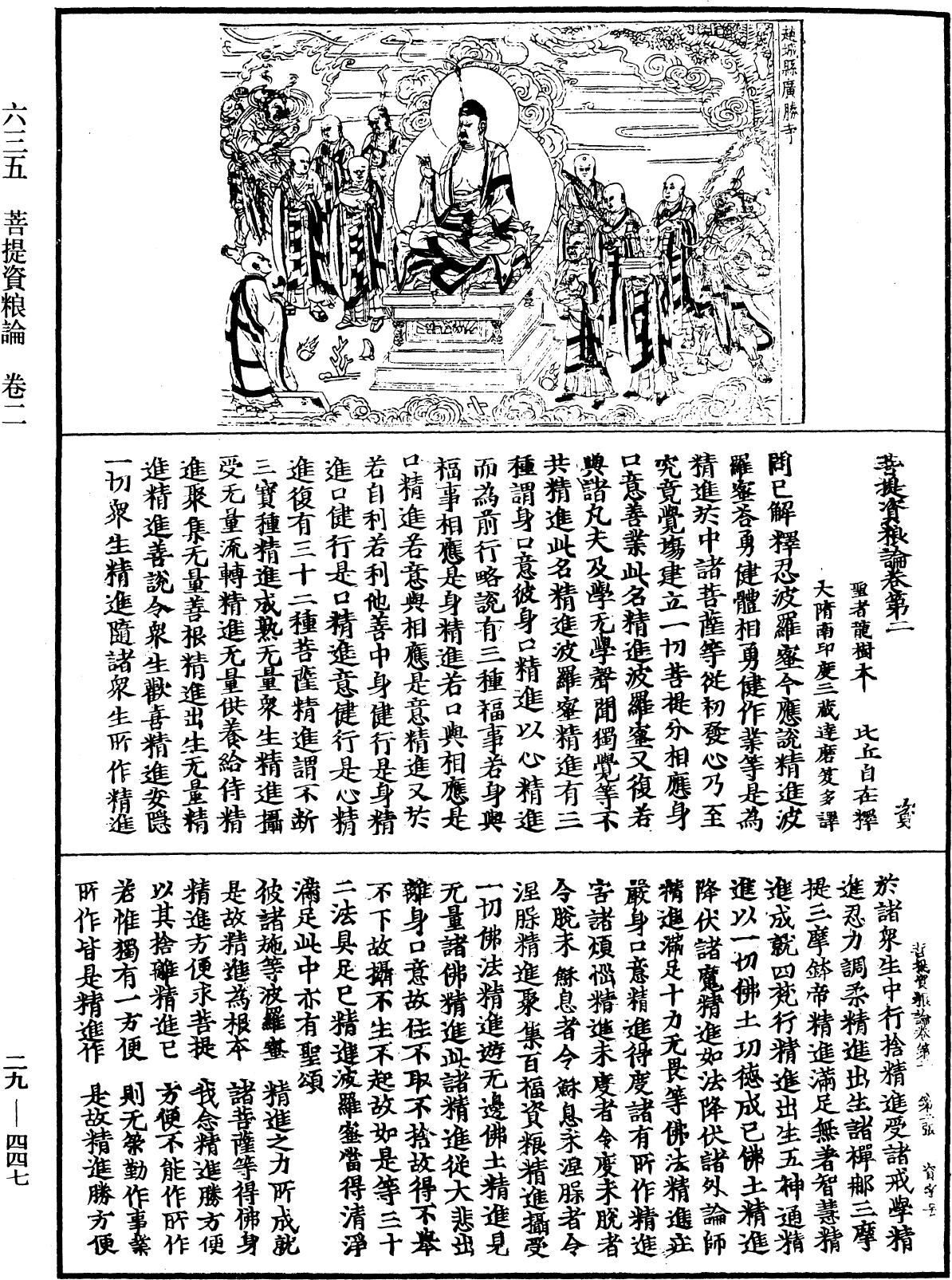 菩提資糧論《中華大藏經》_第29冊_第0447頁