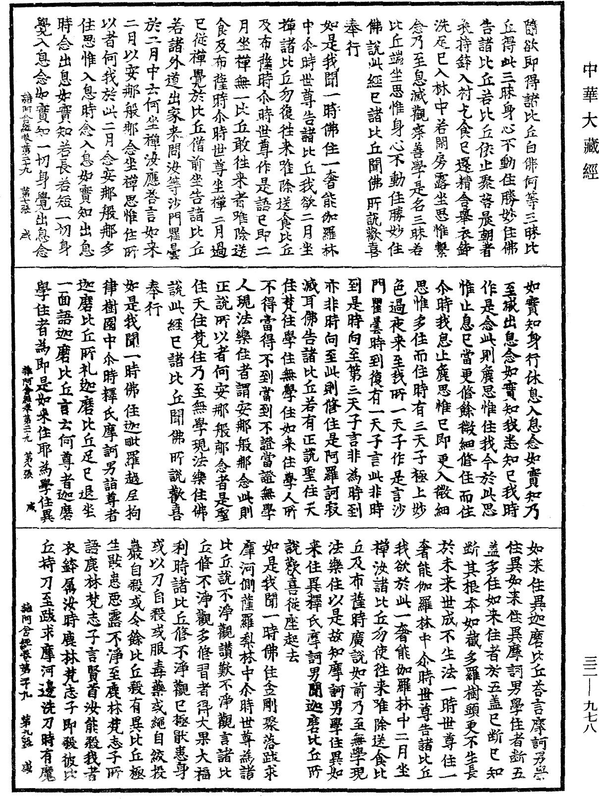 雜阿含經《中華大藏經》_第32冊_第0978頁