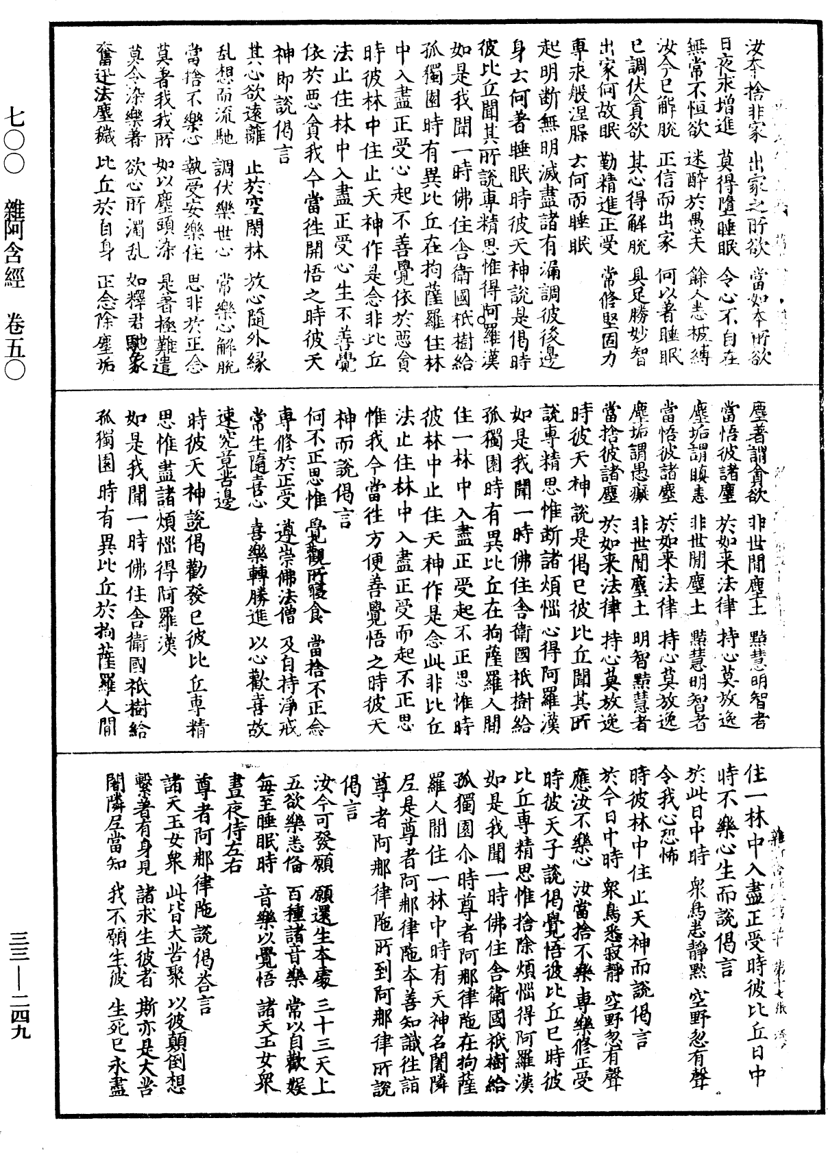 雜阿含經《中華大藏經》_第33冊_第0249頁