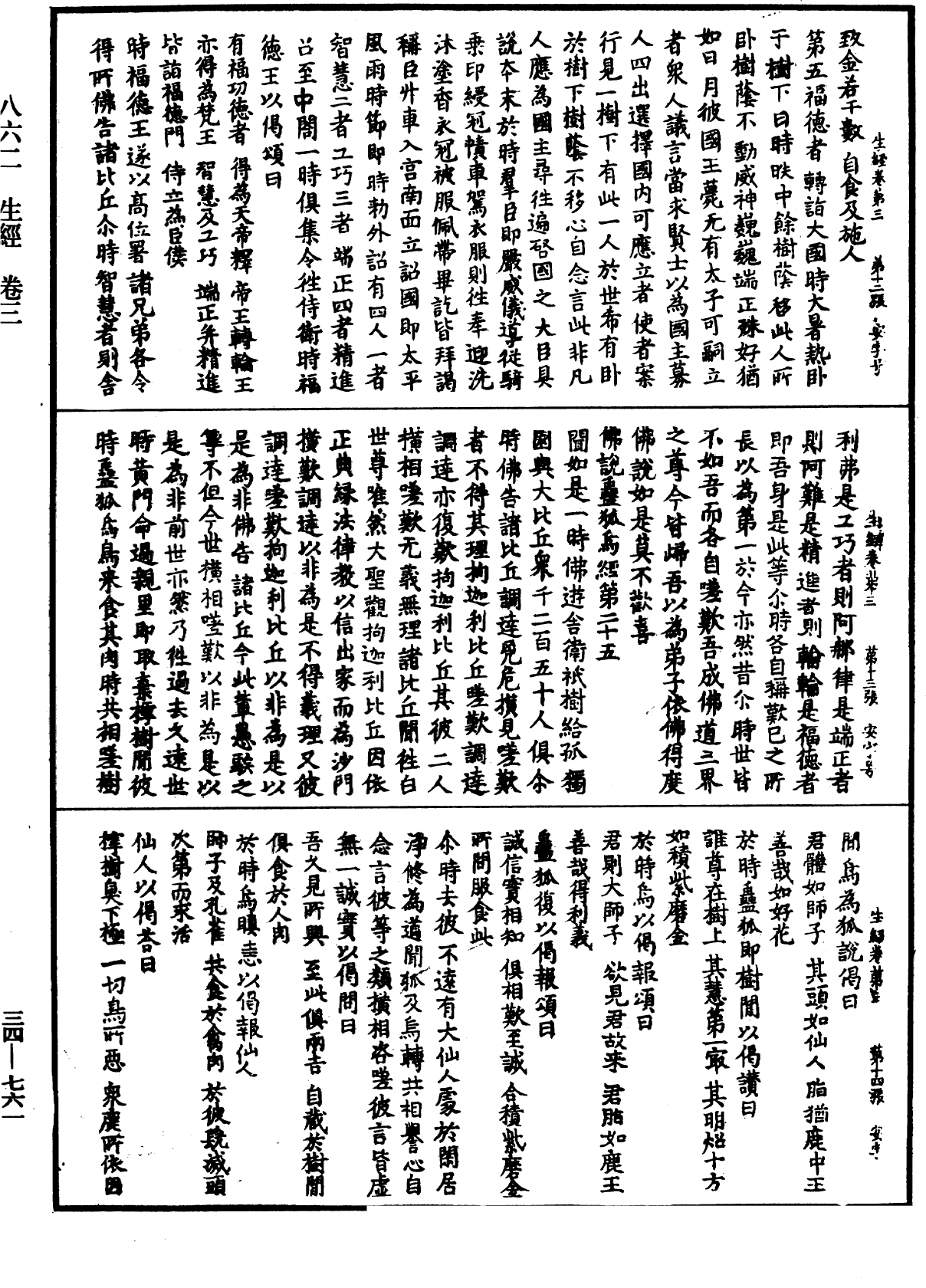 生經《中華大藏經》_第34冊_第0761頁