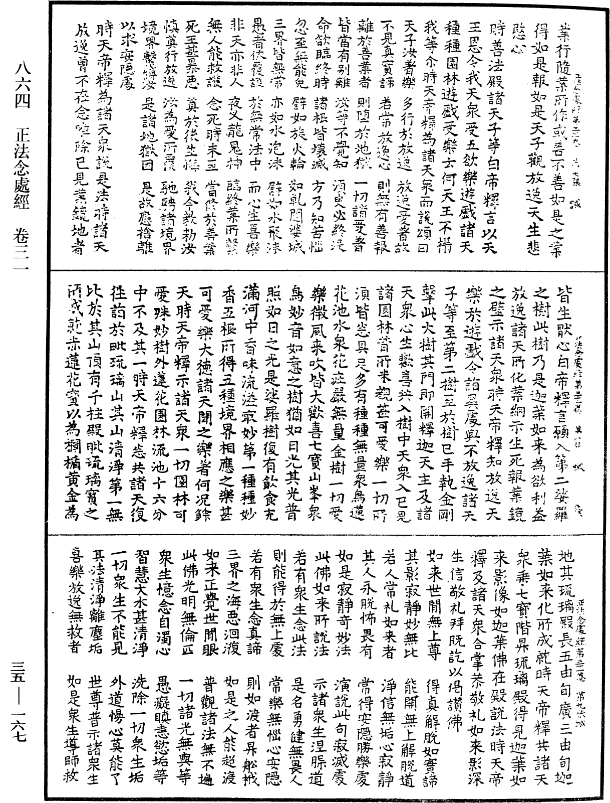 正法念處經《中華大藏經》_第35冊_第0167頁