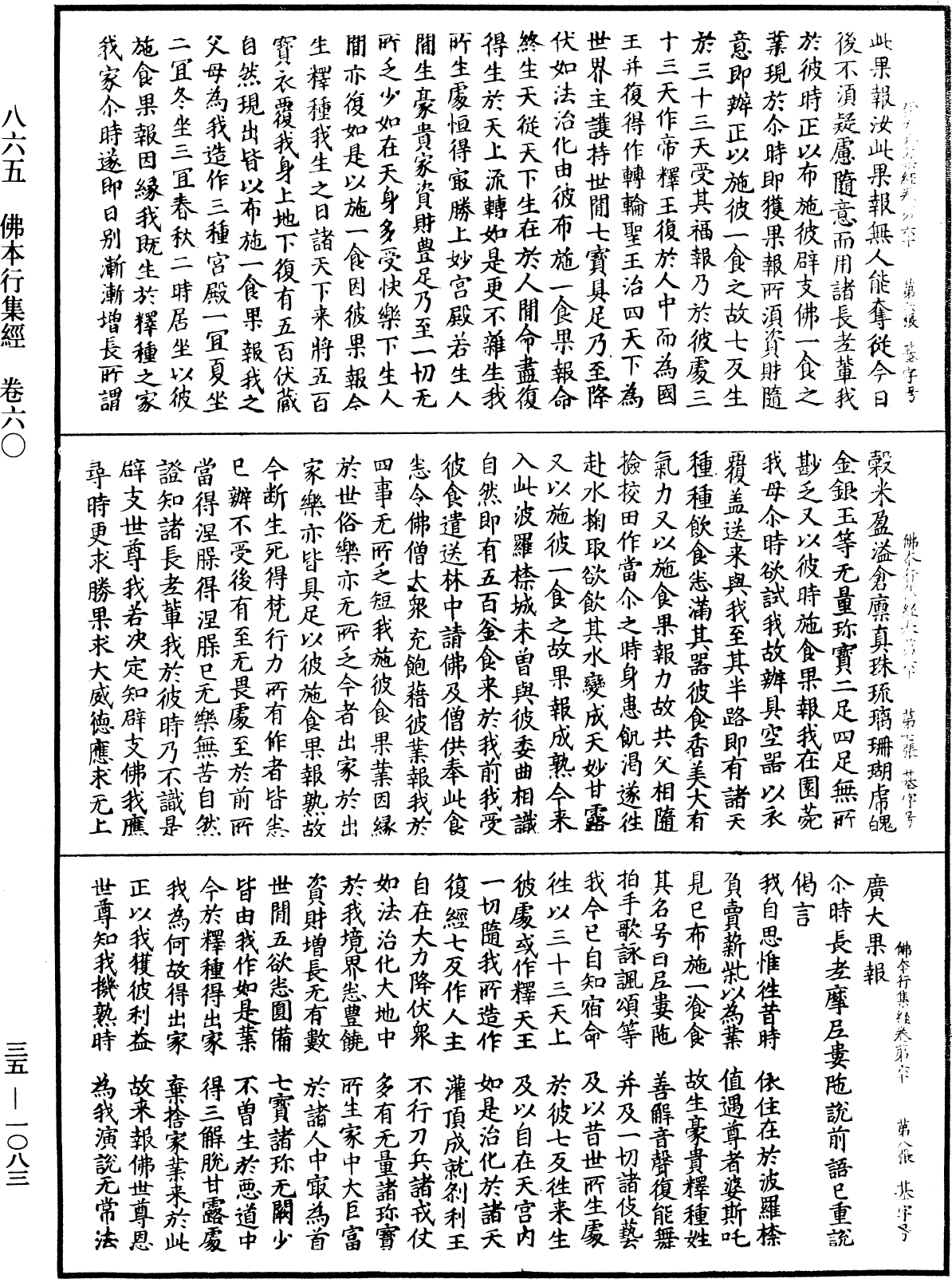 佛本行集經《中華大藏經》_第35冊_第1083頁