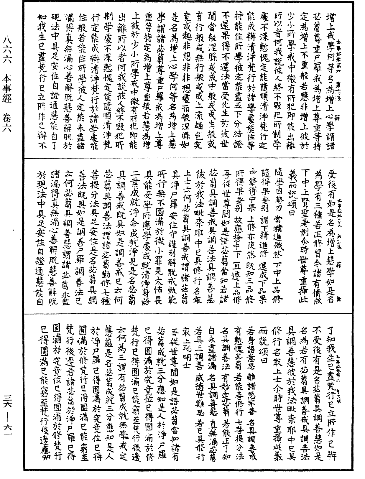 本事經《中華大藏經》_第36冊_第0061頁