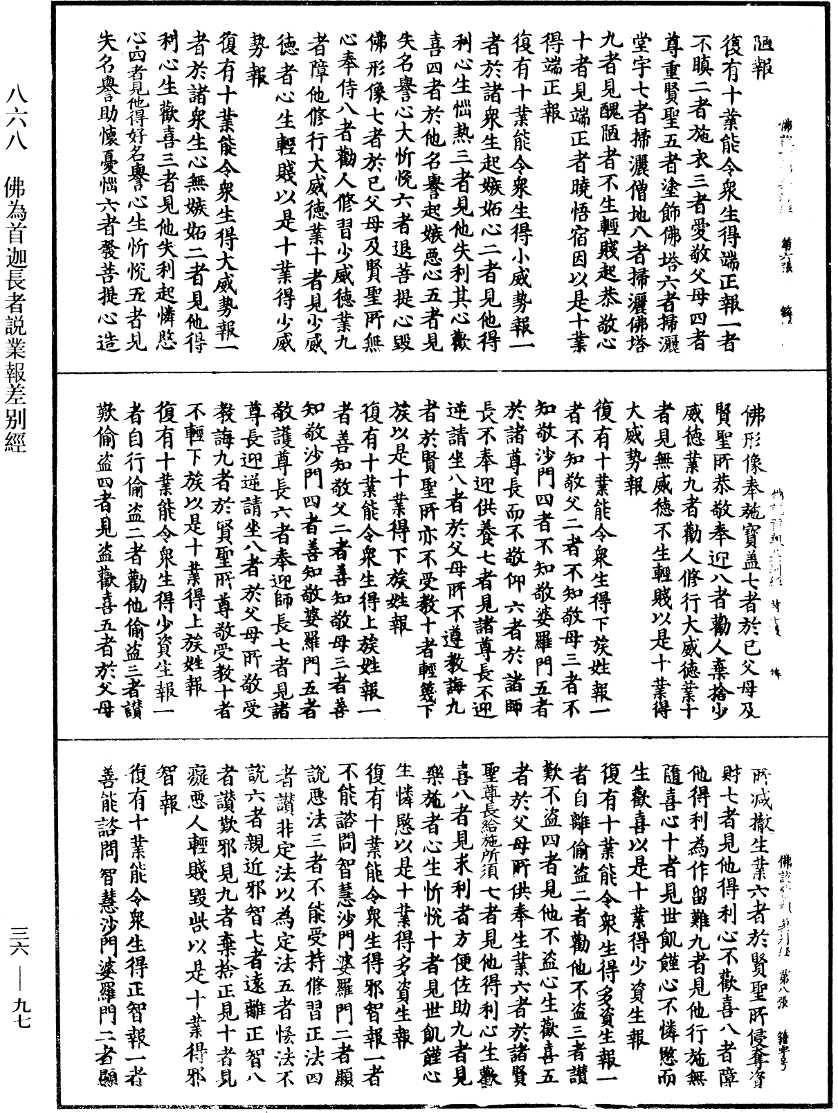 佛為首迦長者說業報差別經《中華大藏經》_第36冊_第0097頁