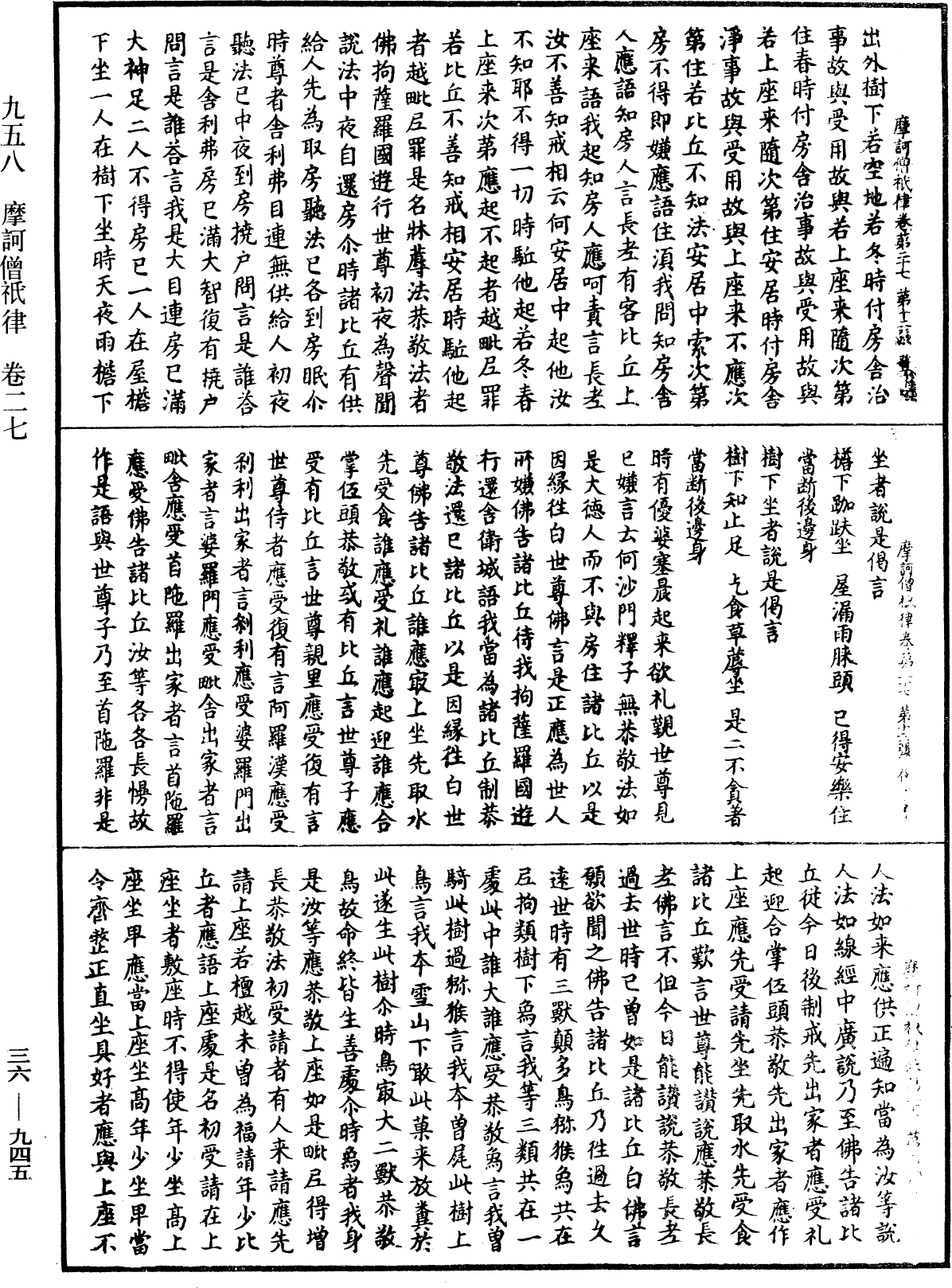 摩訶僧祇律《中華大藏經》_第36冊_第0945頁