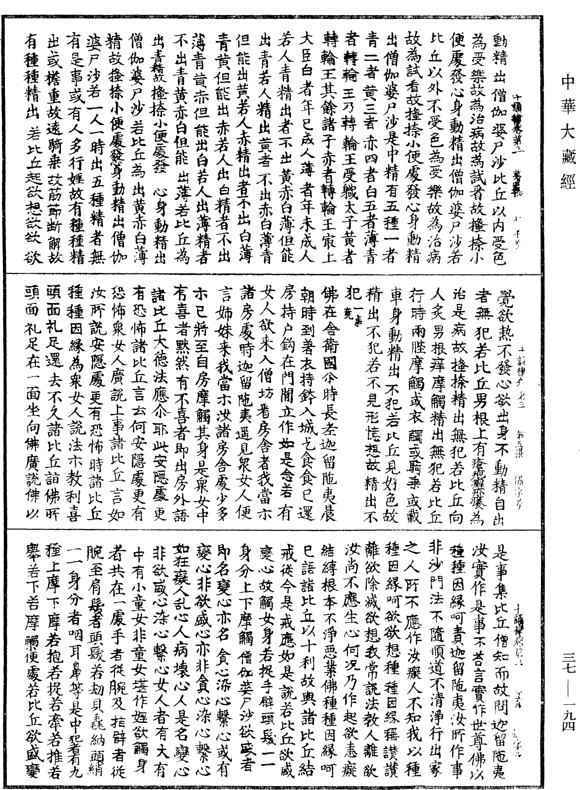 十誦律《中華大藏經》_第37冊_第194頁