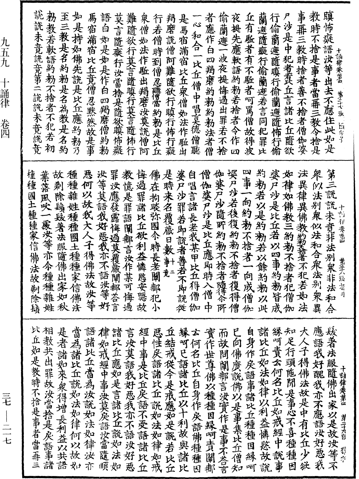 十誦律《中華大藏經》_第37冊_第217頁