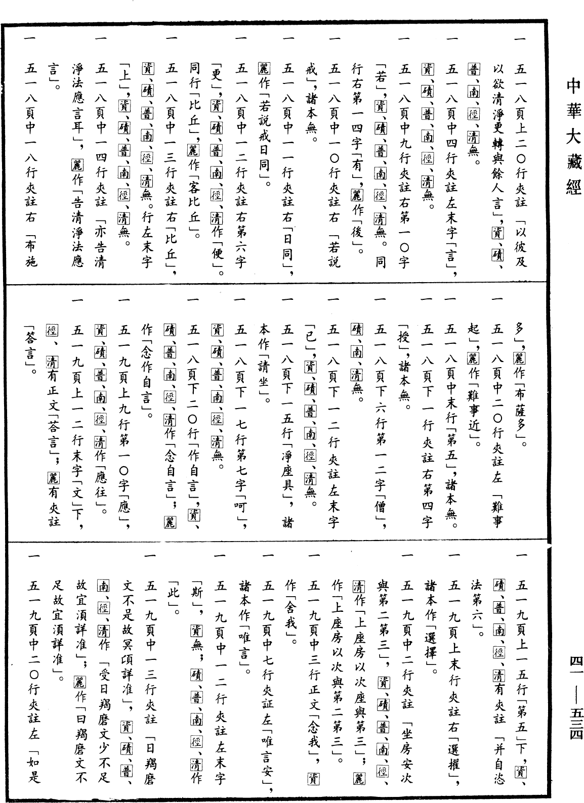 羯磨《中華大藏經》_第41冊_第534頁