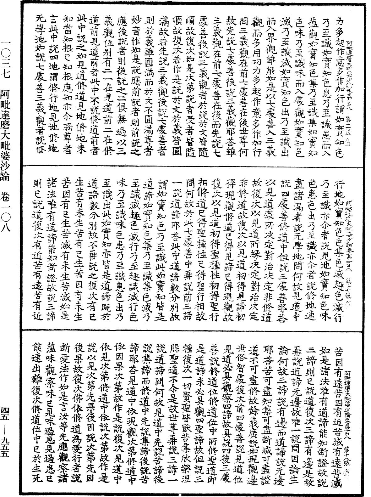 阿毗達磨大毗婆沙論《中華大藏經》_第45冊_第955頁