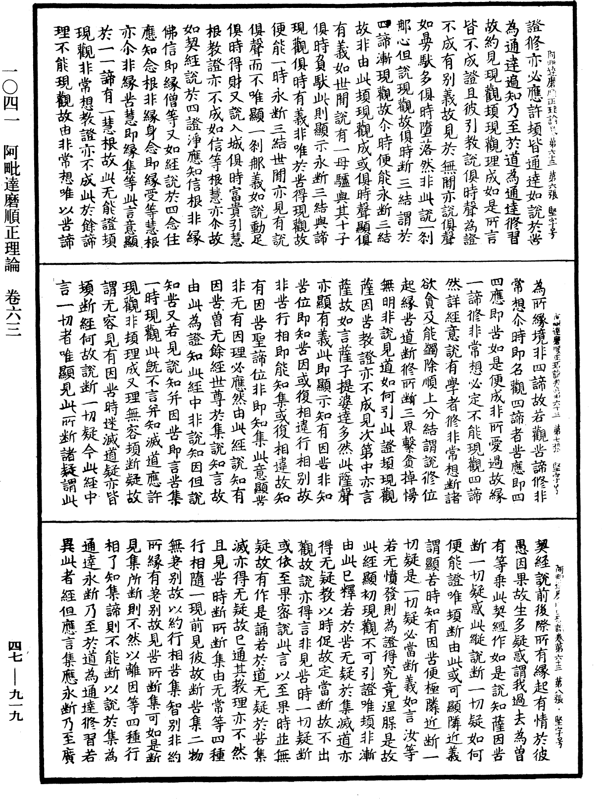 阿毗達磨順正理論《中華大藏經》_第47冊_第919頁