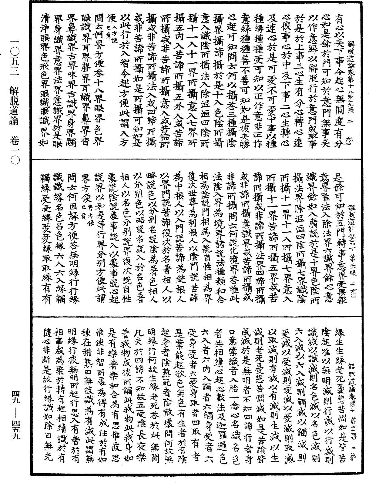 解脫道論《中華大藏經》_第49冊_第0459頁