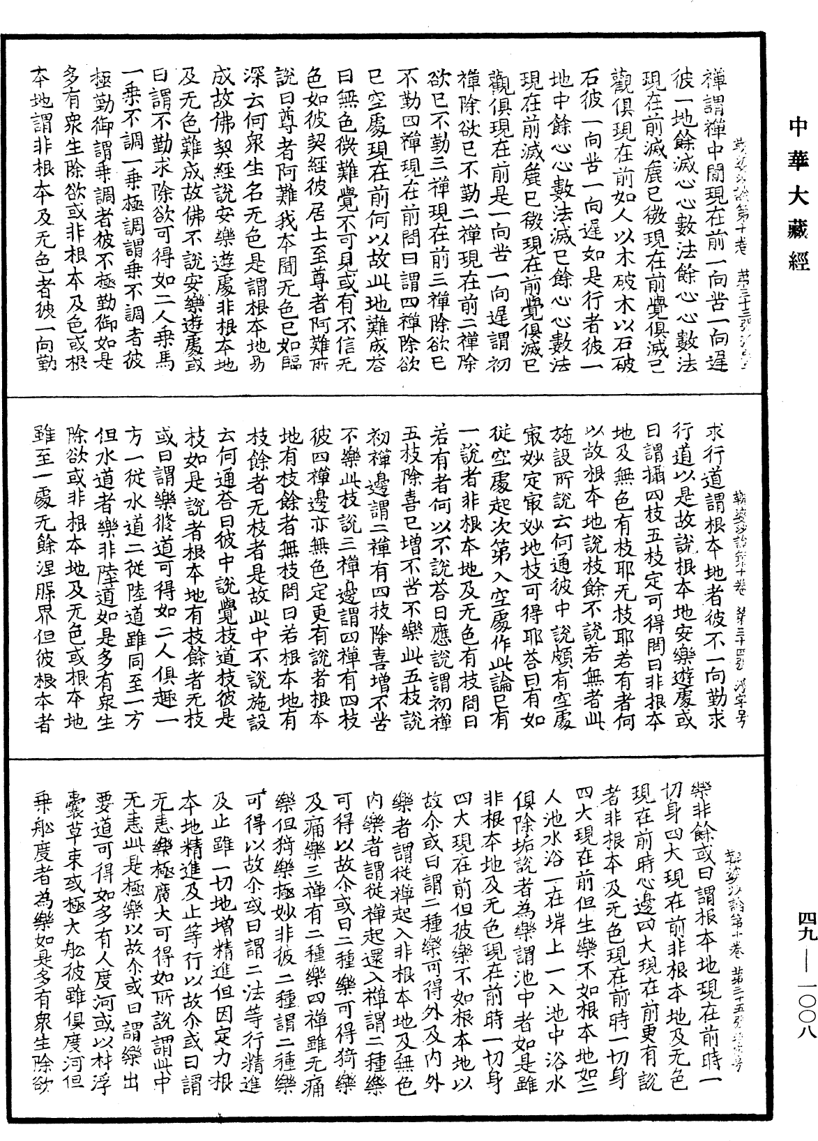 鞞婆沙論《中華大藏經》_第49冊_第1008頁