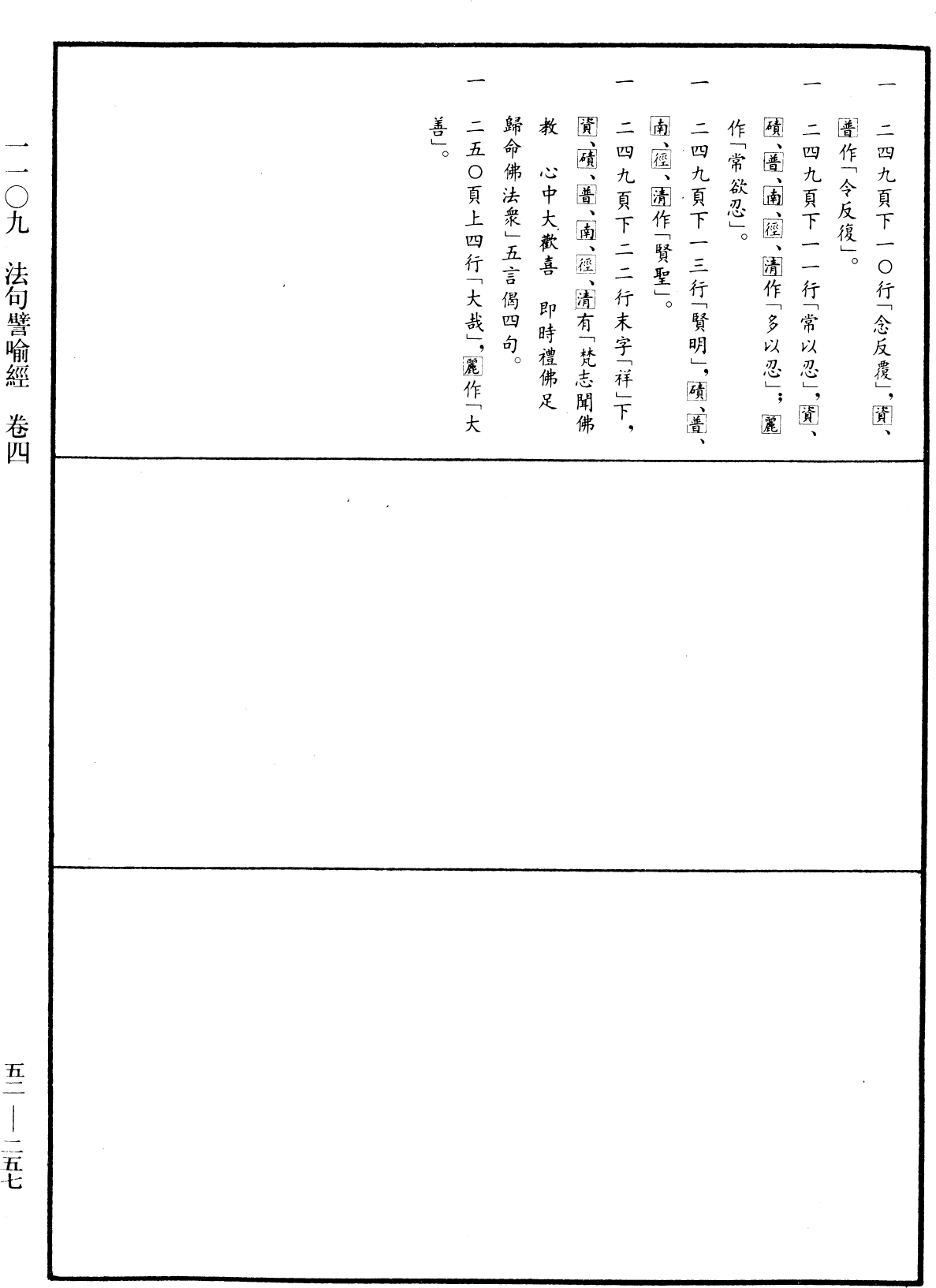 法句譬喻經《中華大藏經》_第52冊_第257頁4