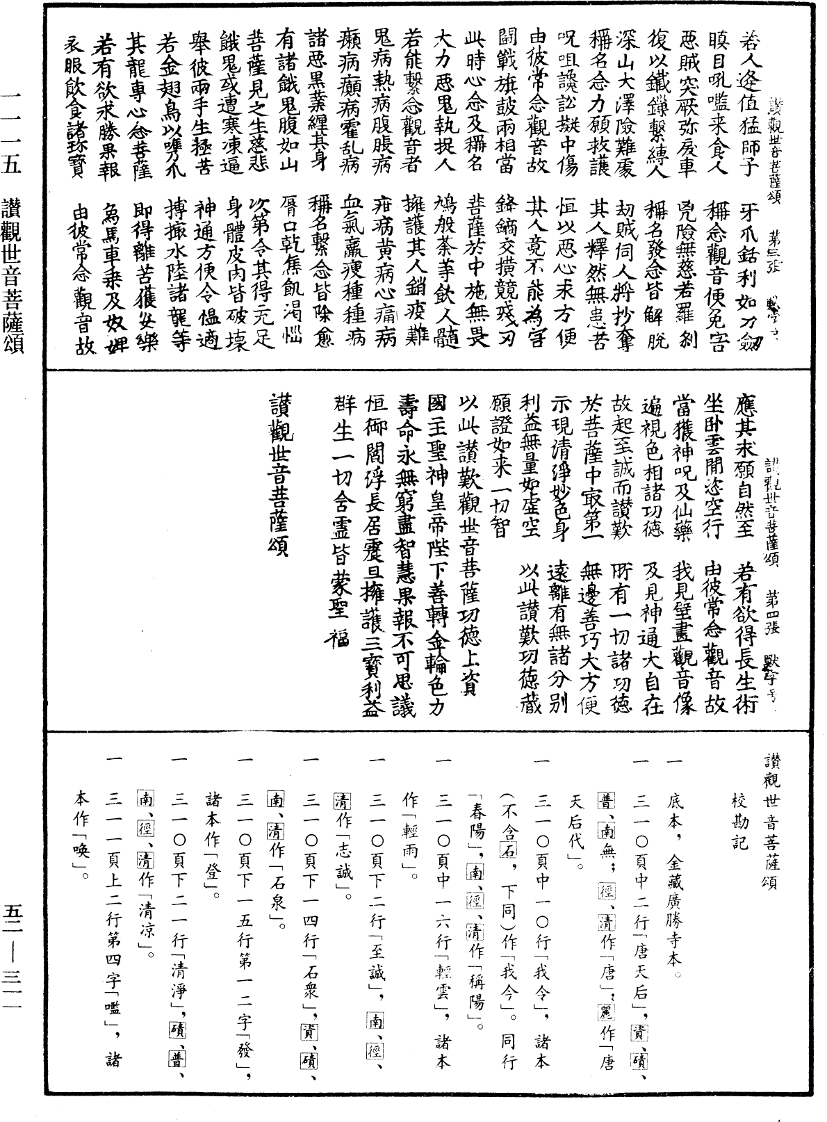 讃觀世音菩薩頌《中華大藏經》_第52冊_第311頁