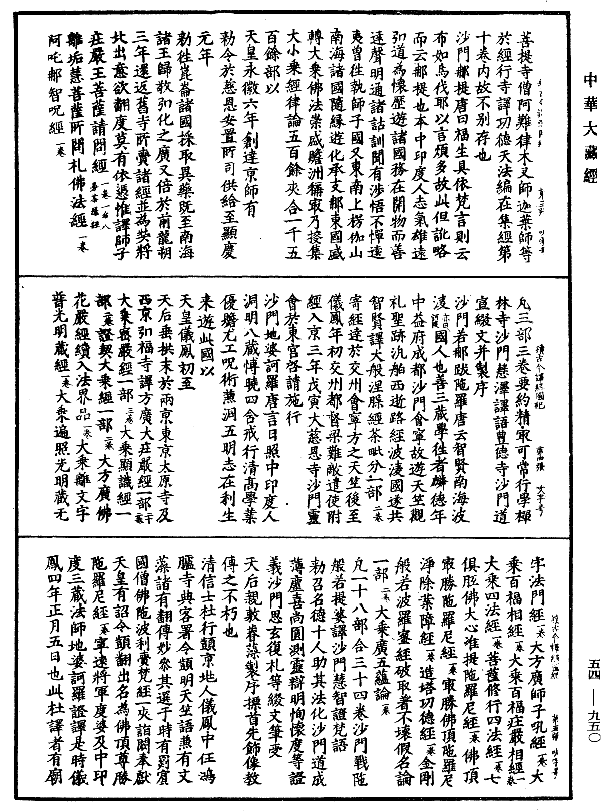 續古今譯經圖紀《中華大藏經》_第54冊_第950頁