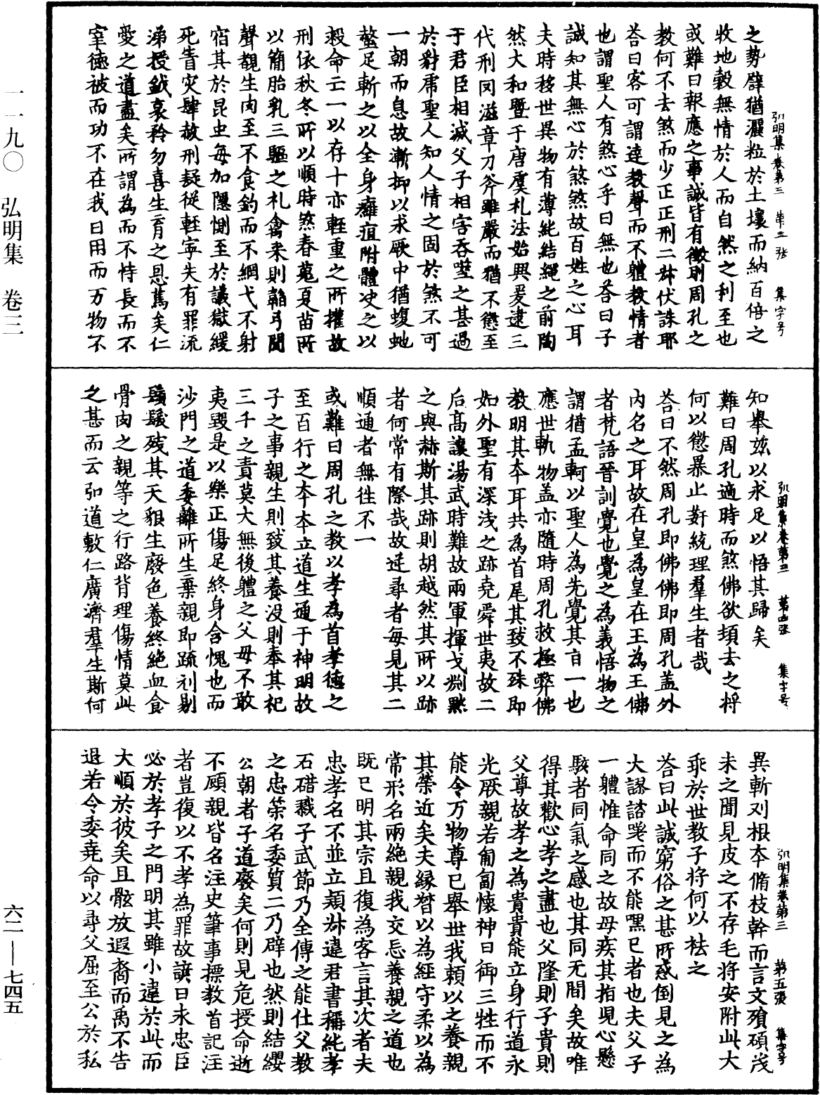 弘明集《中華大藏經》_第62冊_第0745頁