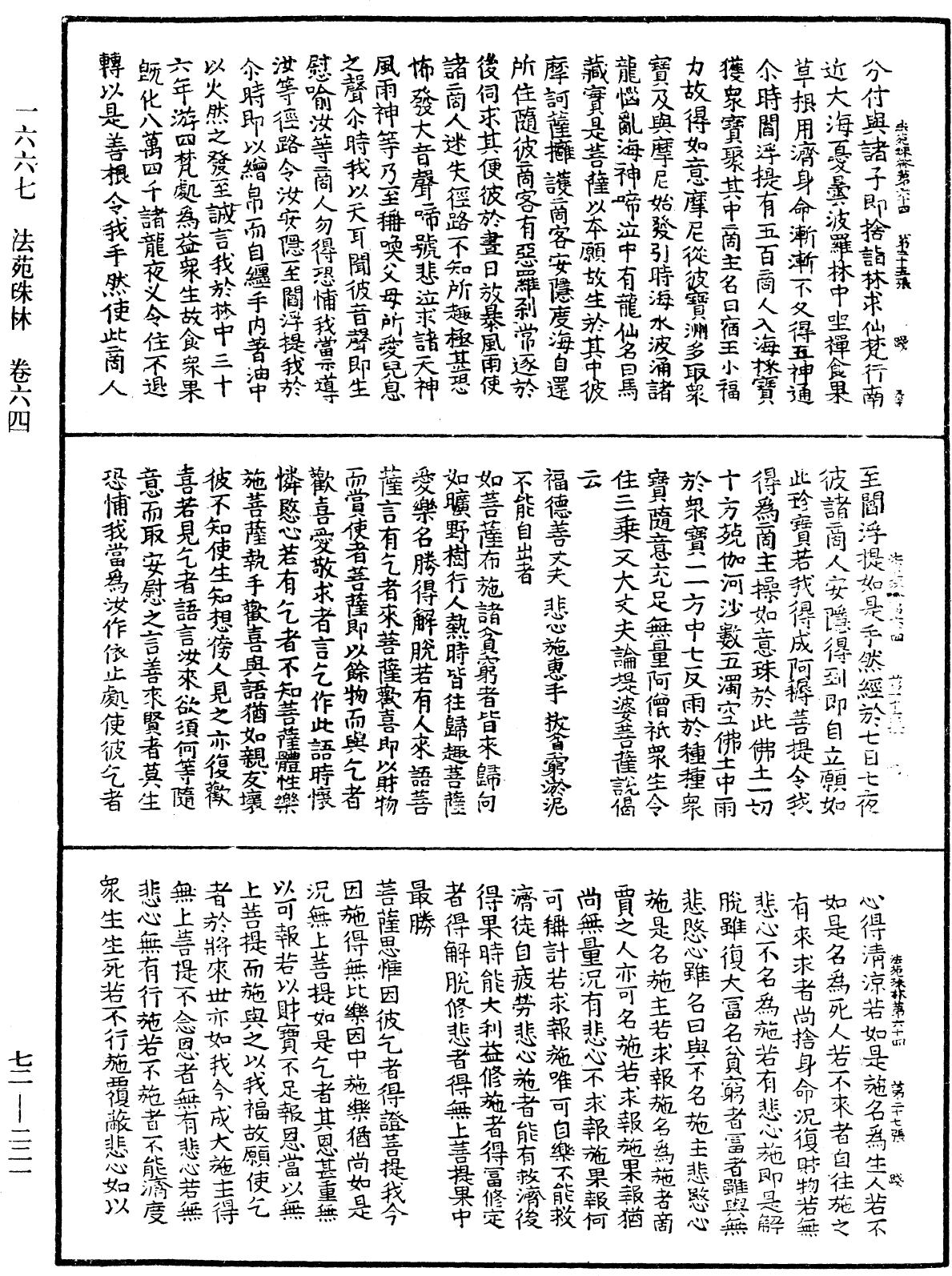 法苑珠林《中華大藏經》_第72冊_第221頁