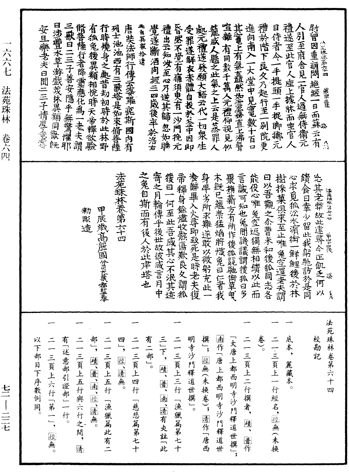 法苑珠林《中華大藏經》_第72冊_第227頁