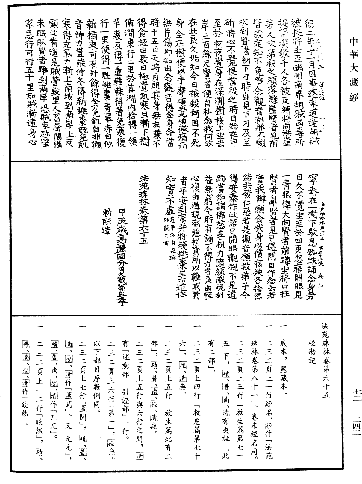 法苑珠林《中華大藏經》_第72冊_第242頁