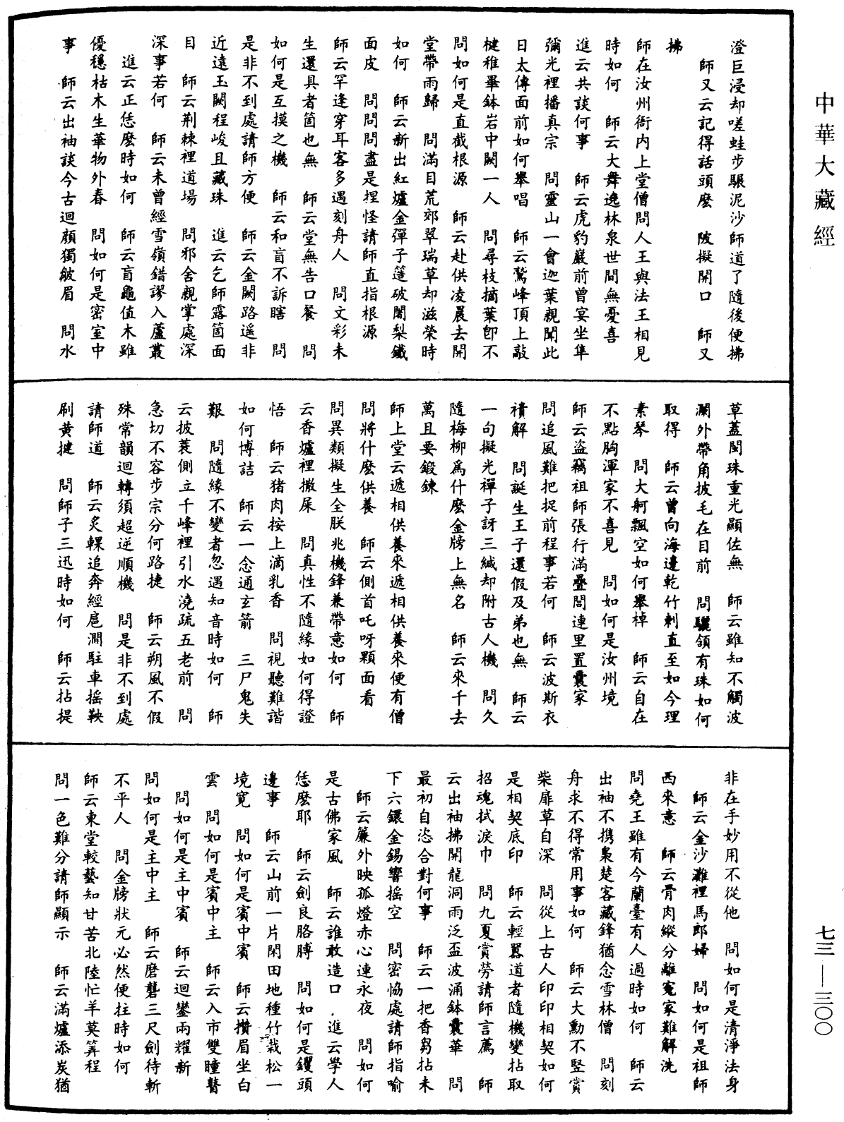 天聖廣燈錄《中華大藏經》_第73冊_第0300頁