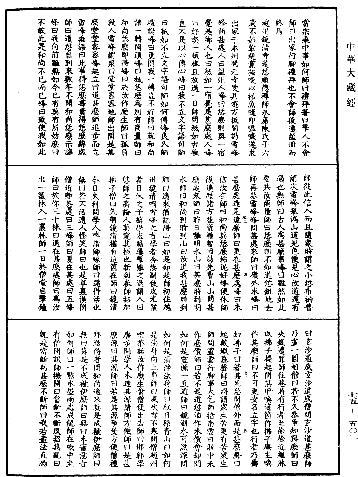 五燈會元《中華大藏經》_第75冊_第502頁