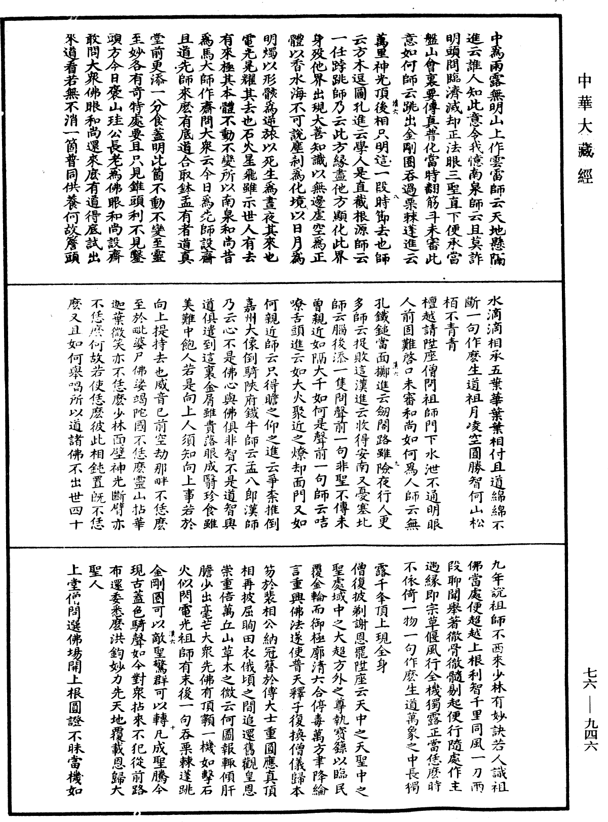 圓悟佛果禪師語錄《中華大藏經》_第76冊_第946頁