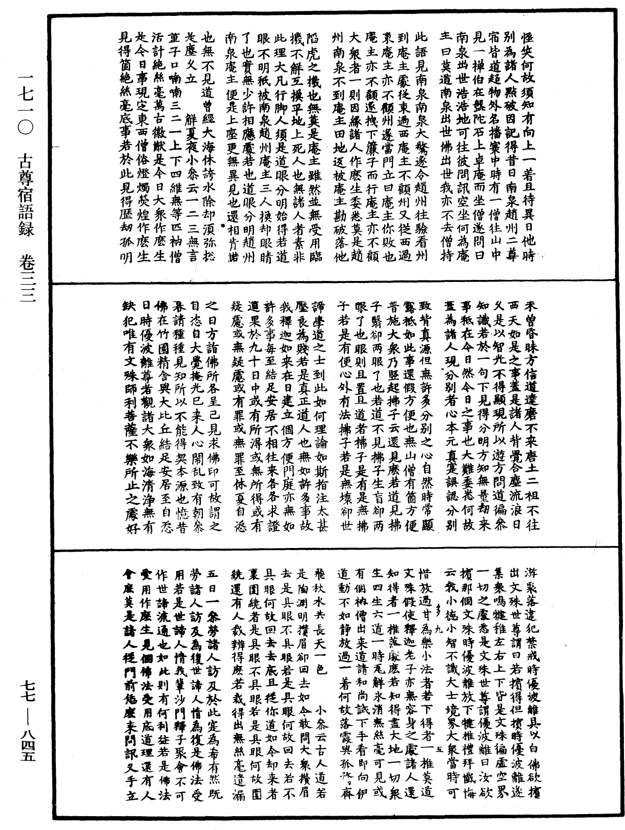 古尊宿語錄《中華大藏經》_第77冊_第845頁