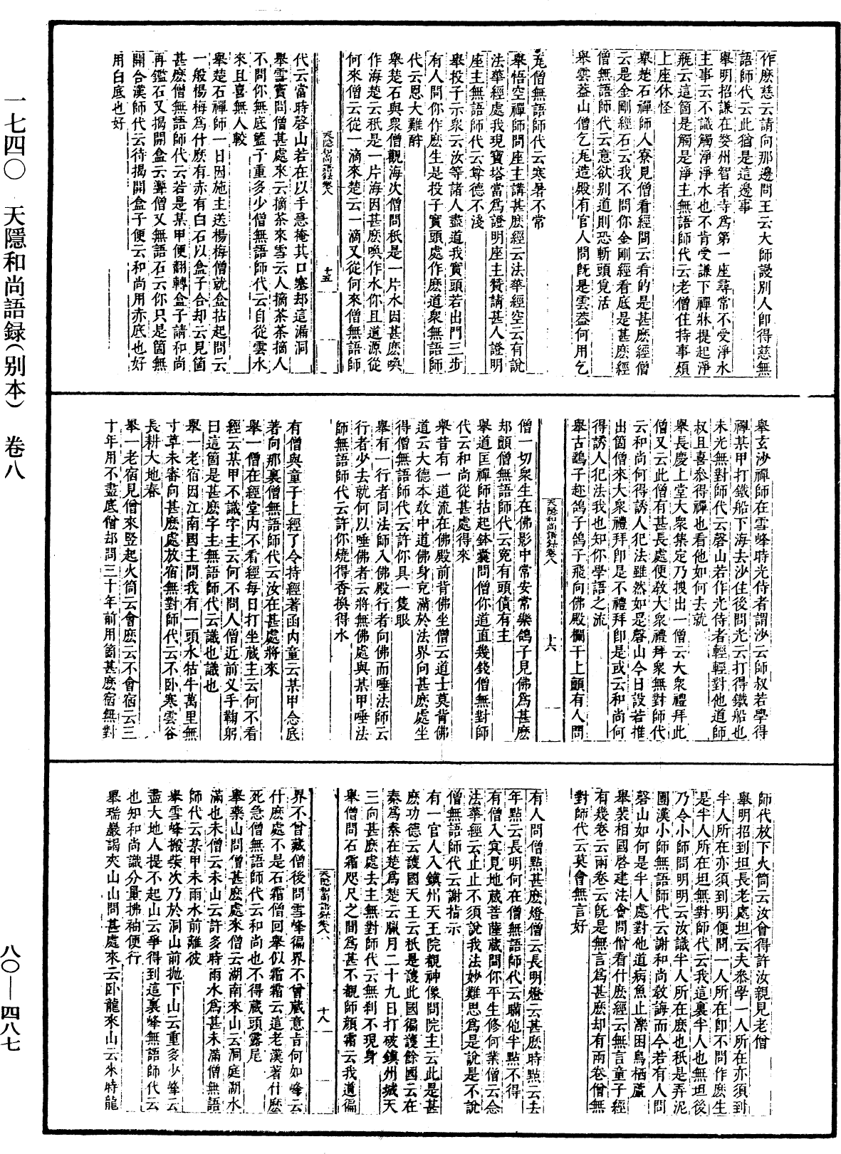 天隱和尚語錄(別本)《中華大藏經》_第80冊_第487頁