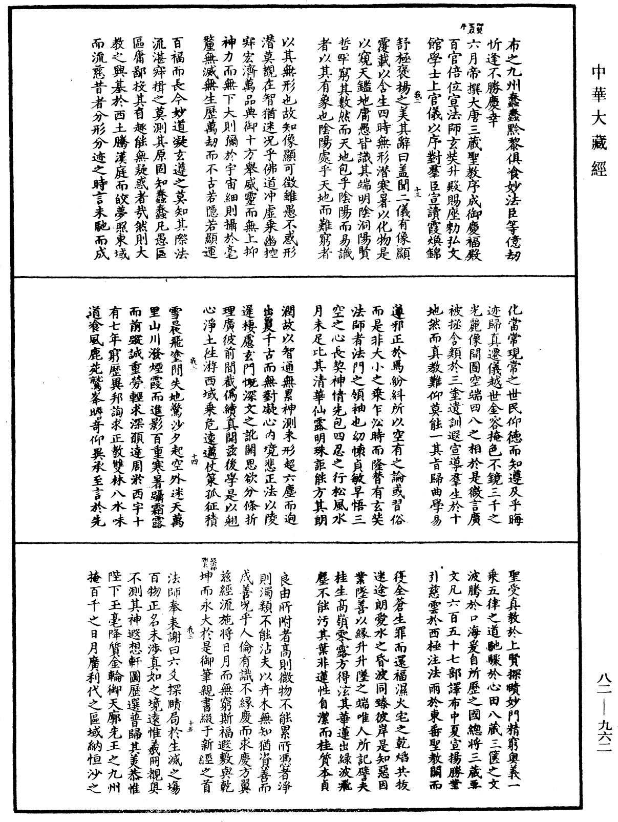 佛祖歷代通載《中華大藏經》_第82冊_第0962頁