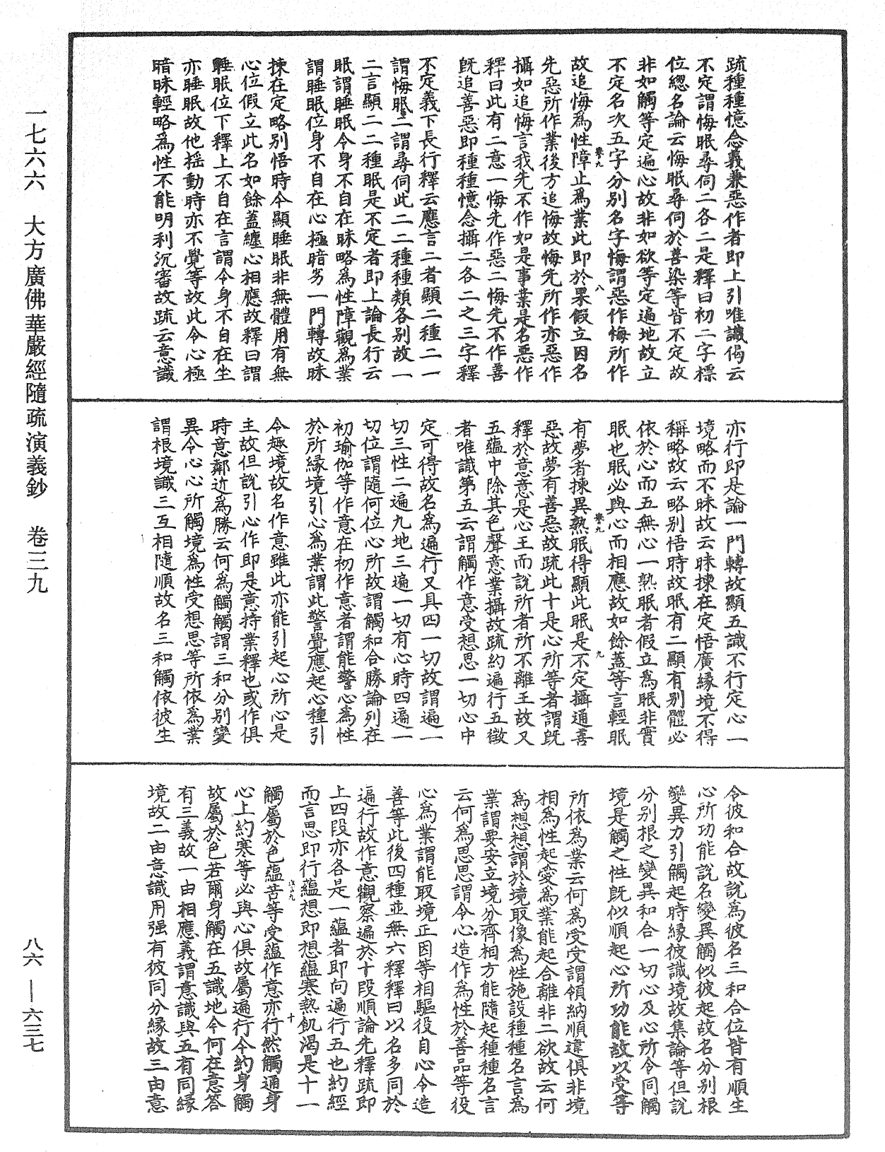 大方廣佛華嚴經隨疏演義鈔《中華大藏經》_第86冊_第0637頁