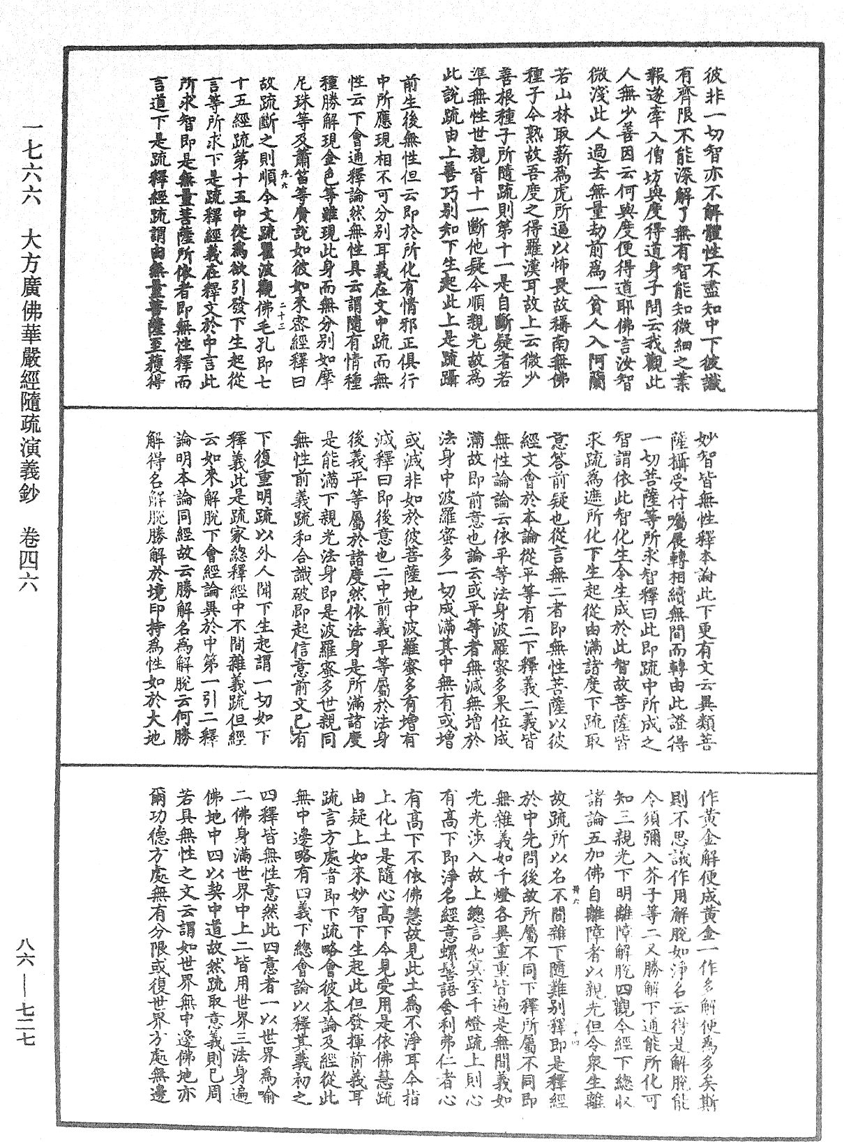 大方廣佛華嚴經隨疏演義鈔《中華大藏經》_第86冊_第0727頁