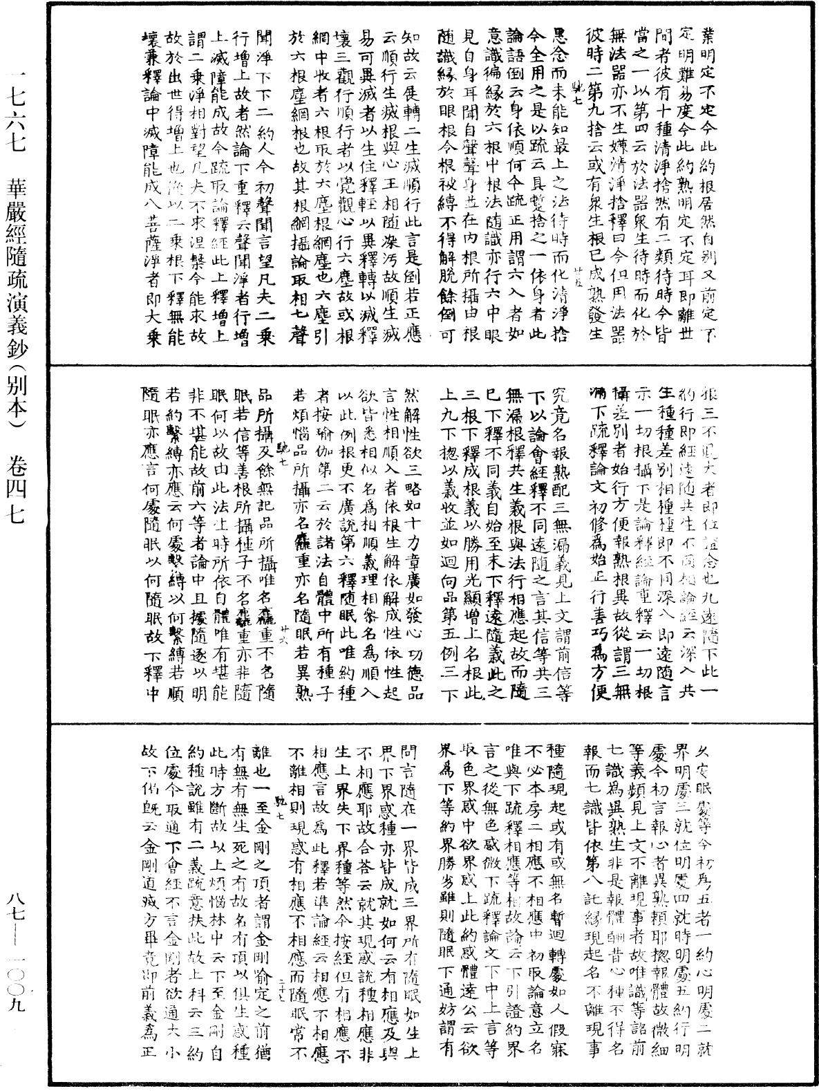 華嚴經隨疏演義鈔(別本)《中華大藏經》_第87冊_第1009頁