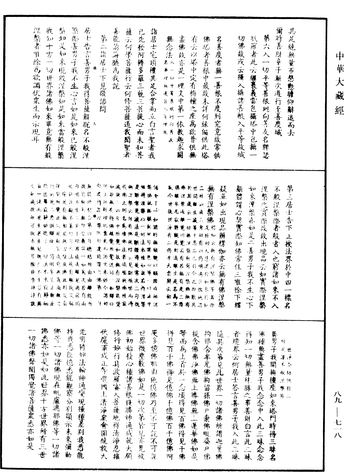 大方廣佛華嚴經疏鈔會本《中華大藏經》_第89冊_第718頁