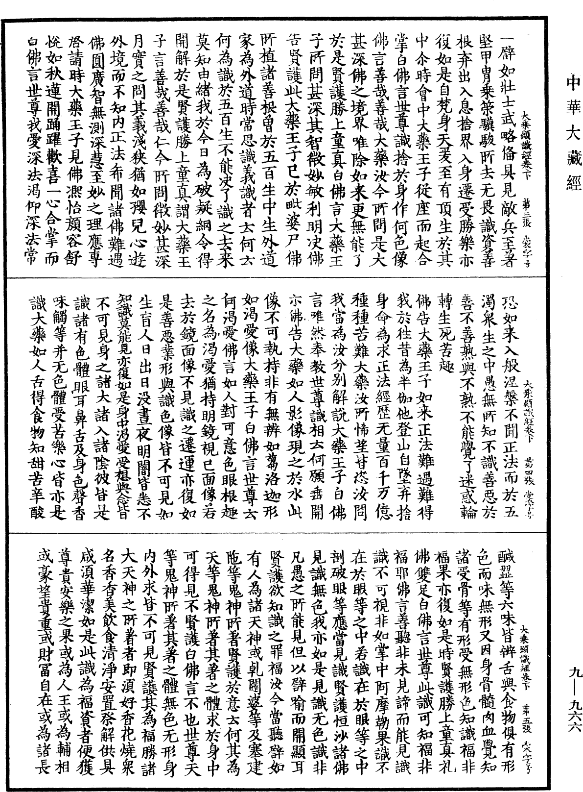 大乘顯識經《中華大藏經》_第9冊_第0966頁