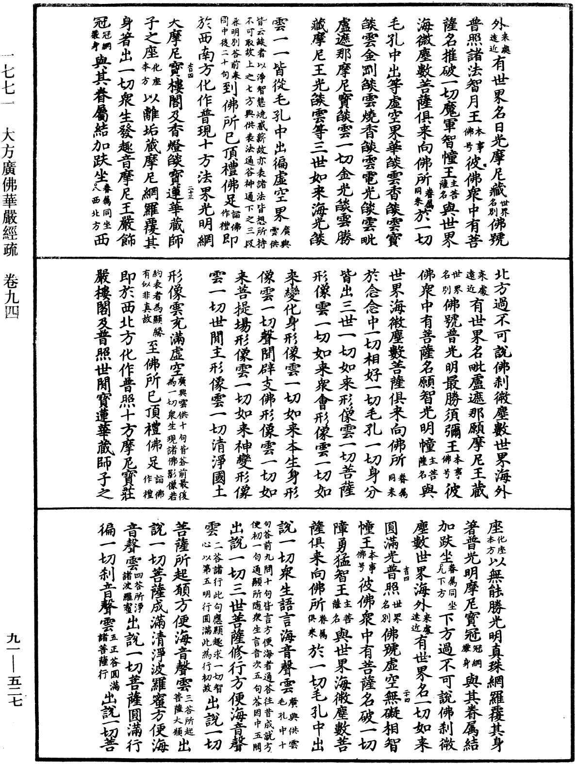 大方廣佛華嚴經疏《中華大藏經》_第91冊_第0527頁