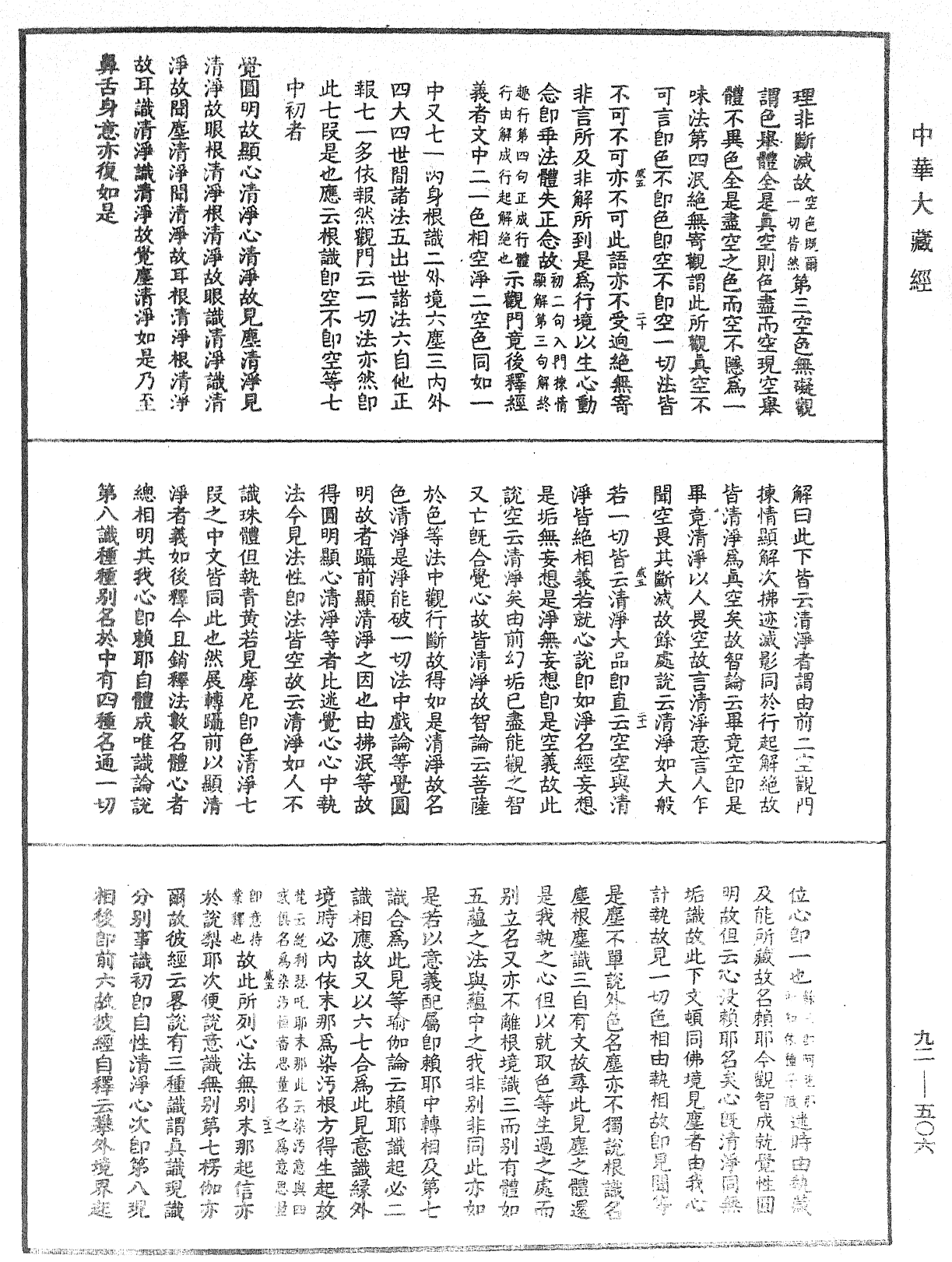 大方廣圓覺經大疏《中華大藏經》_第92冊_第506頁