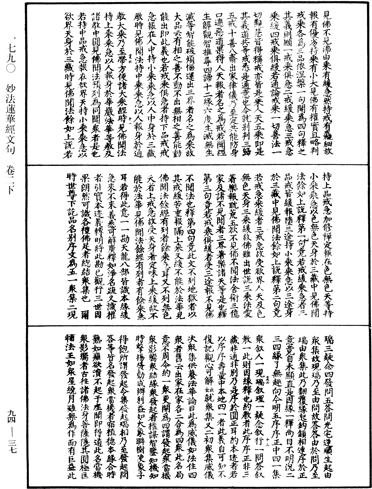 妙法蓮華經文句《中華大藏經》_第94冊_第037頁