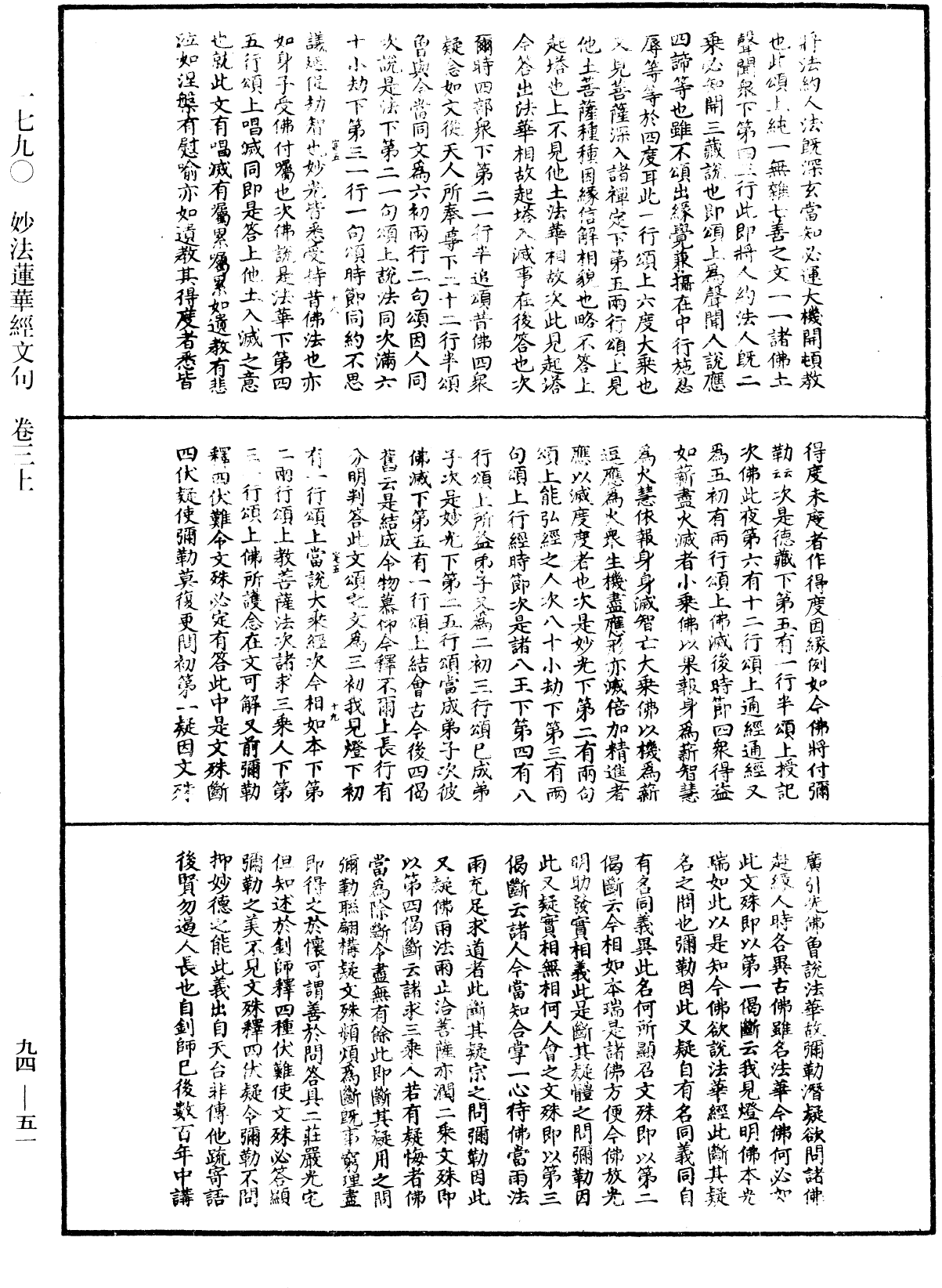 妙法蓮華經文句《中華大藏經》_第94冊_第051頁