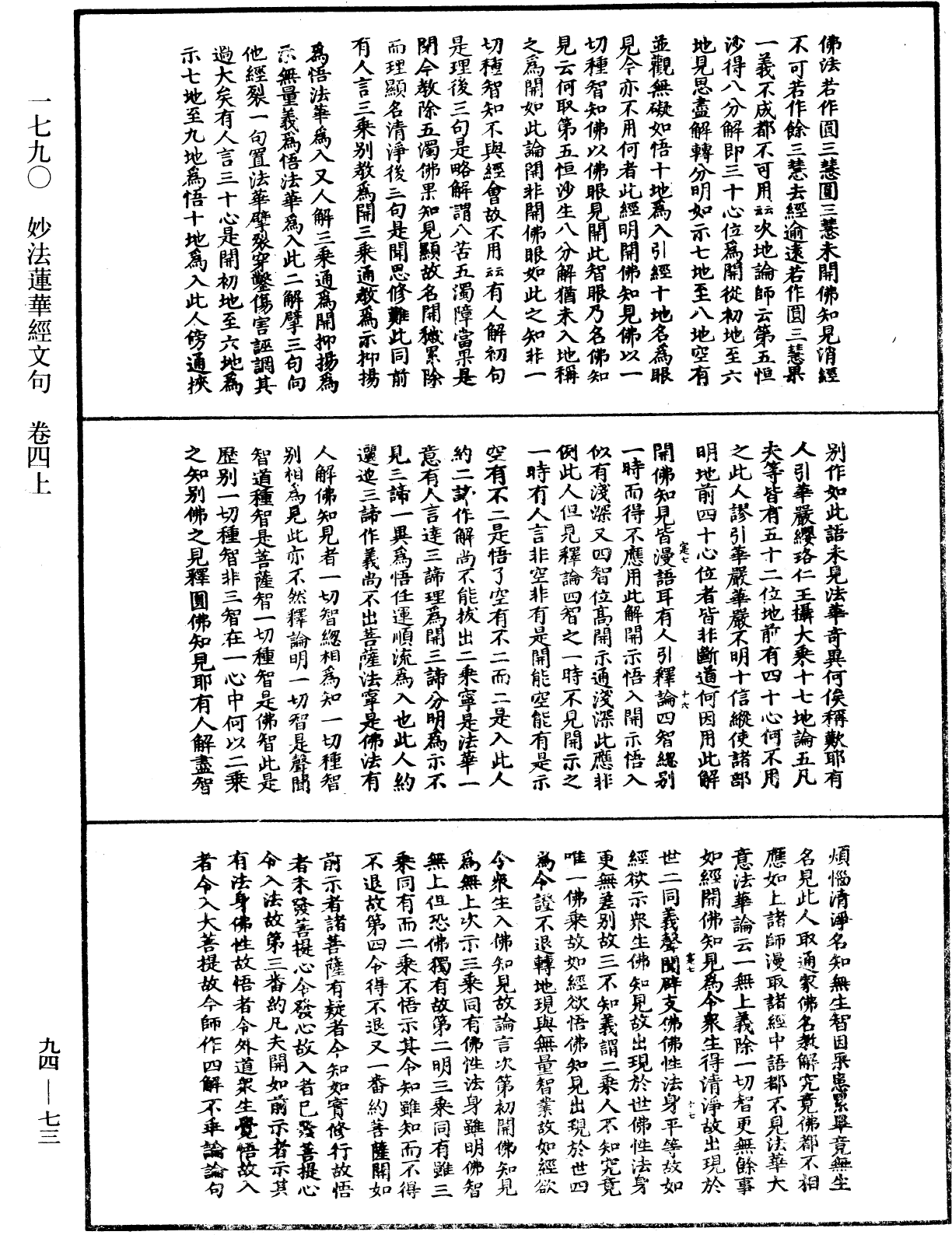 妙法蓮華經文句《中華大藏經》_第94冊_第073頁