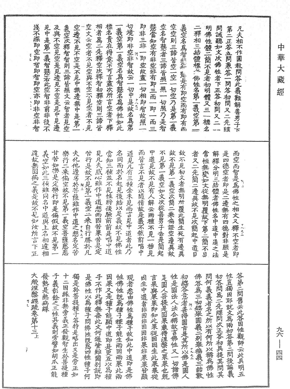 大般涅槃經疏《中華大藏經》_第96冊_第044頁