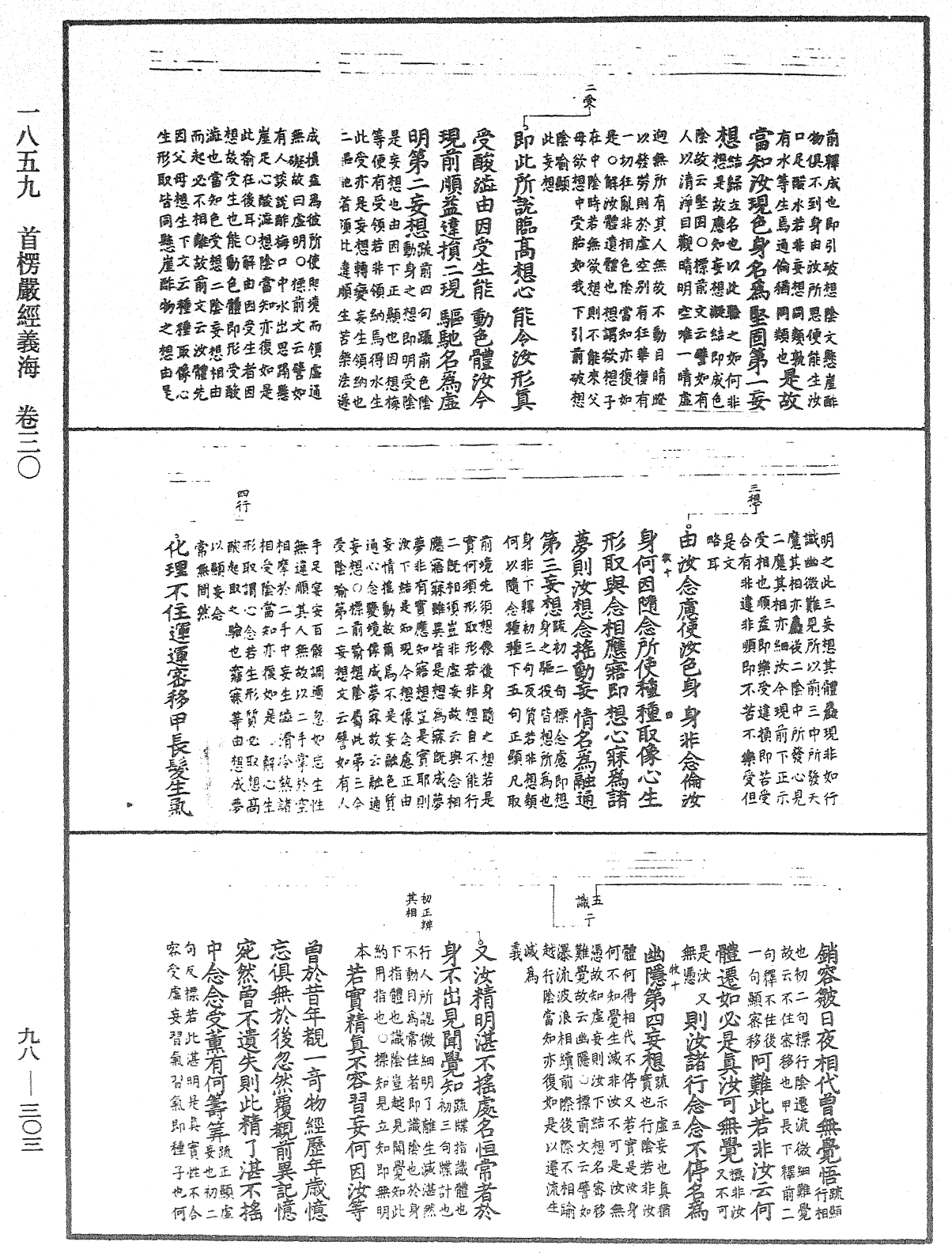 首楞严经义海《中华大藏经》_第98册_第303页