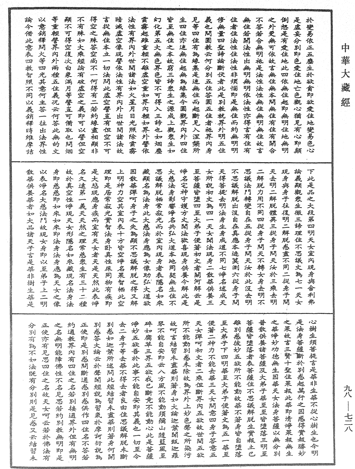 維摩經疏《中華大藏經》_第98冊_第728頁