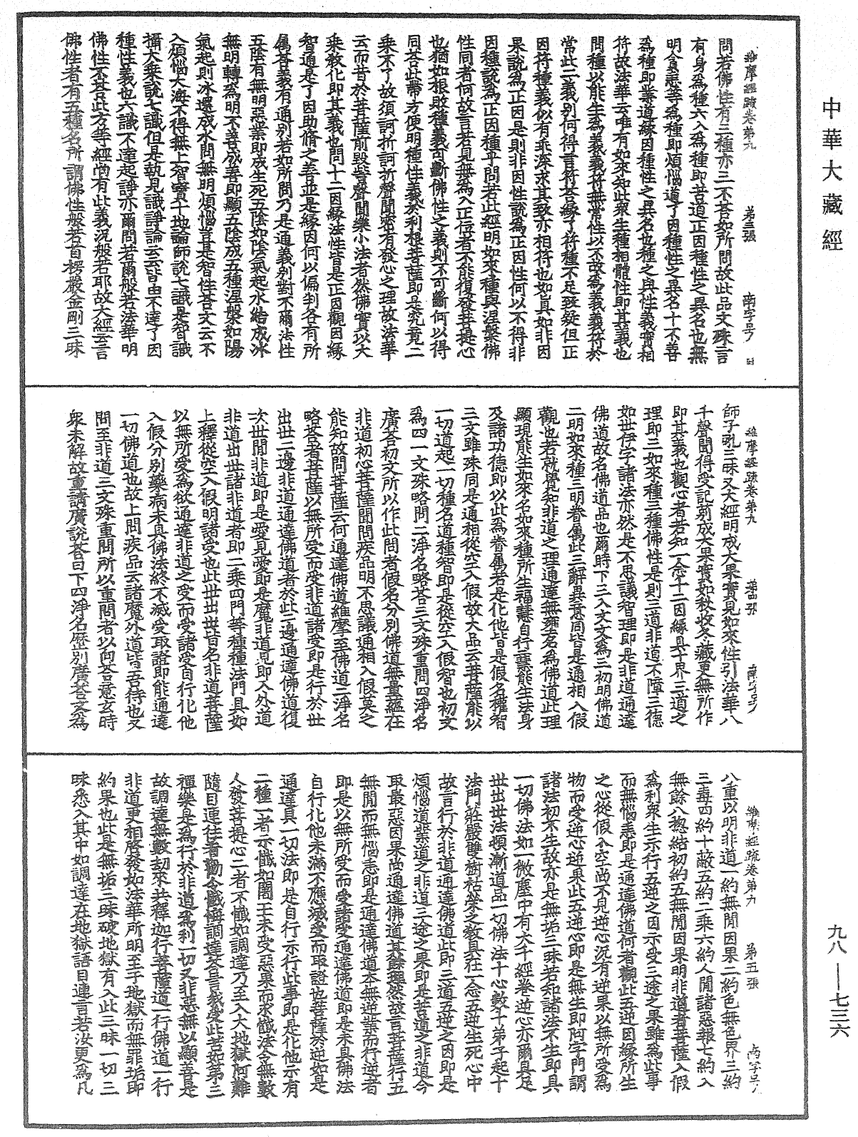 維摩經疏《中華大藏經》_第98冊_第736頁