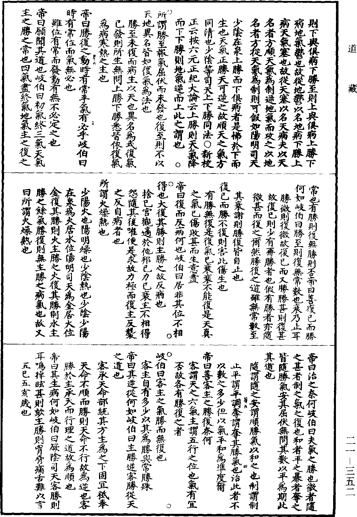 黃帝內經素問補註釋文《道藏》第21冊_第352頁