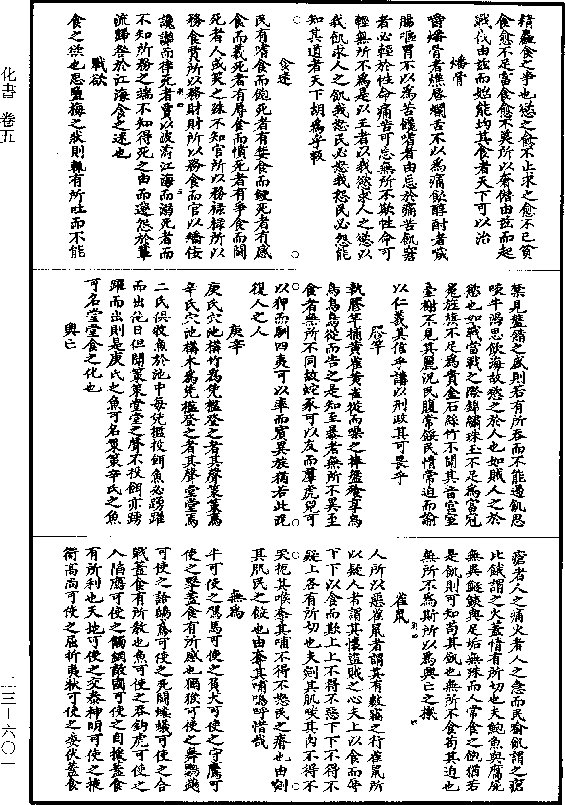 化書《道藏》第23冊_第601頁