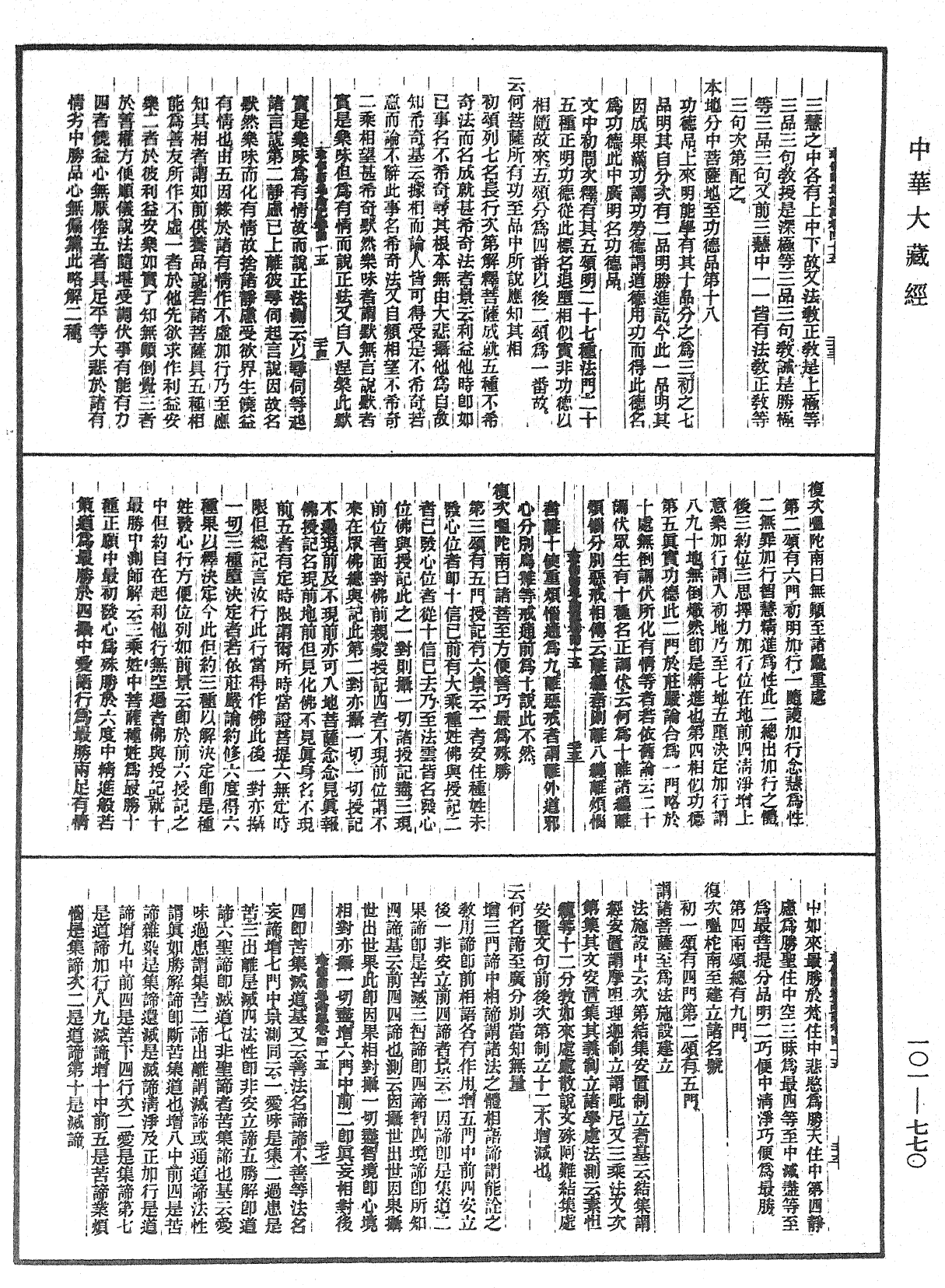 瑜伽師地論記《中華大藏經》_第101冊_第770頁